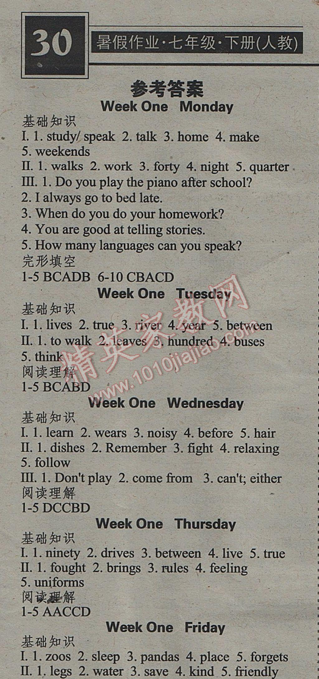 2017年少年素质教育报英语天地暑假作业七年