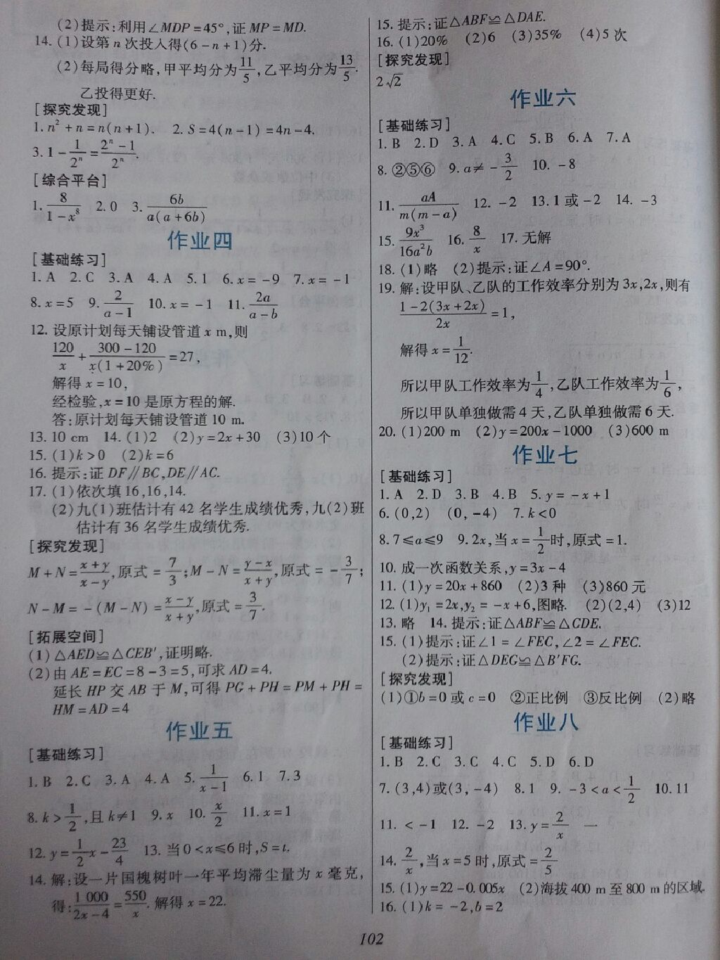 2017年假日数学寒假作业八年级h版吉林出版集团股份有限公司