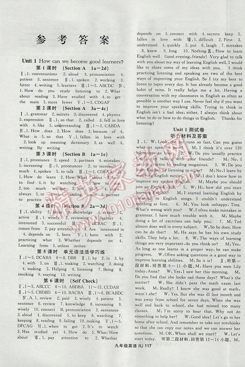 2017年名师大课堂九年级英语上册人教版答案