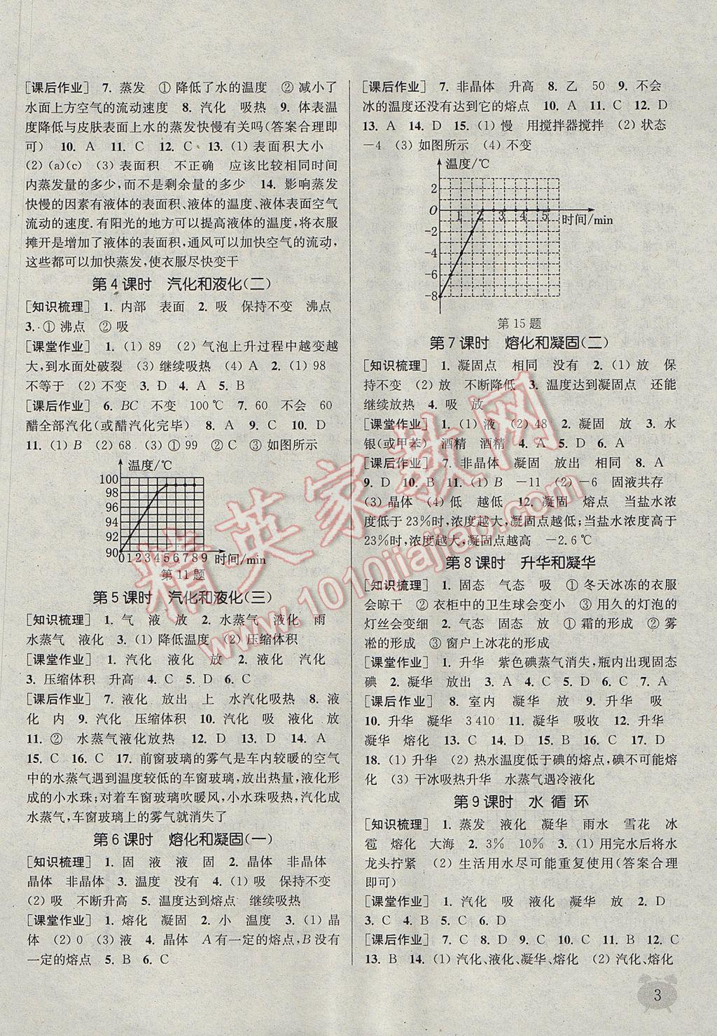 2017年通城学典课时作业本八年级物理上册苏科版江苏专用答案