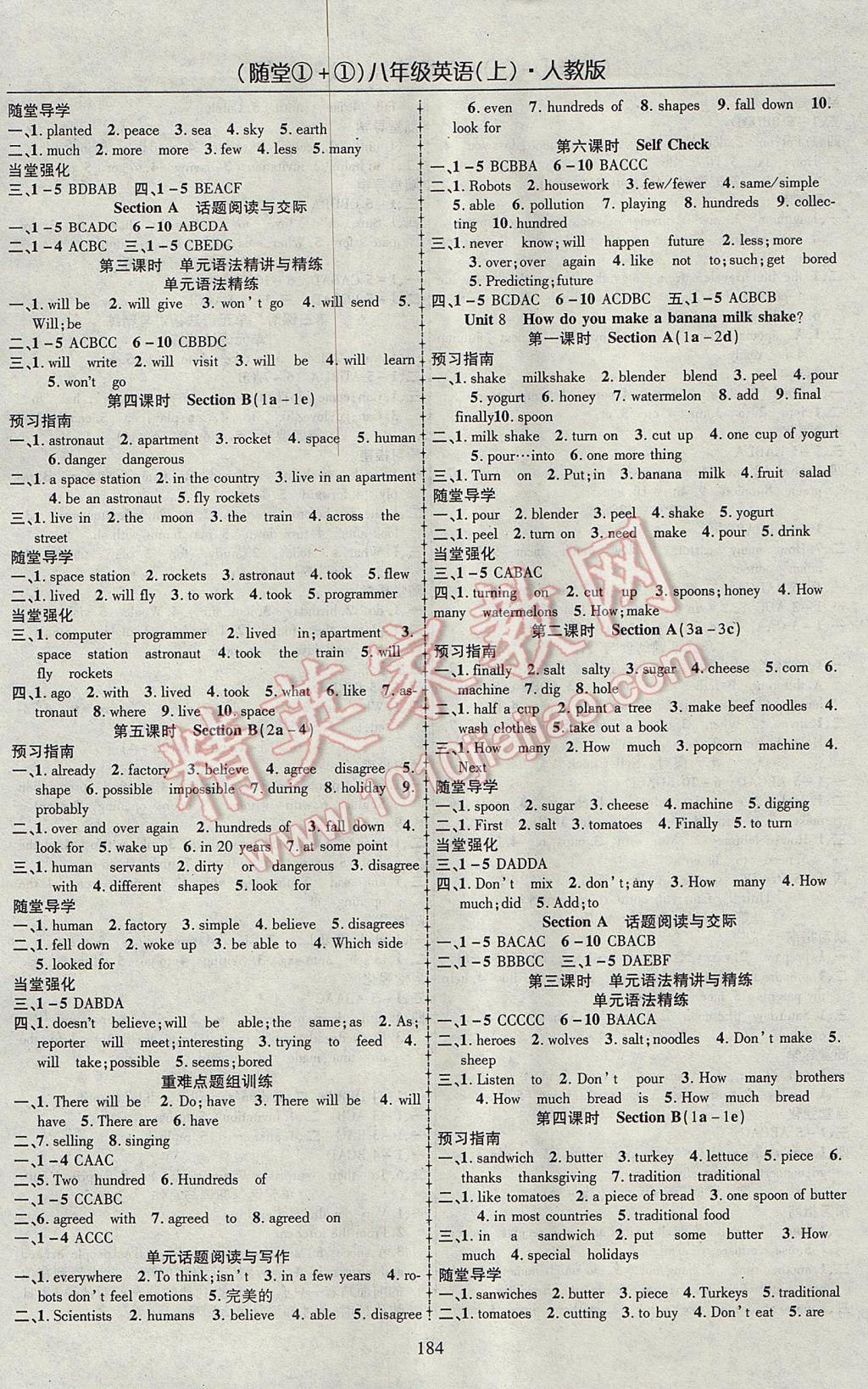 2017年随堂1加1导练八年级英语上册人教版答案