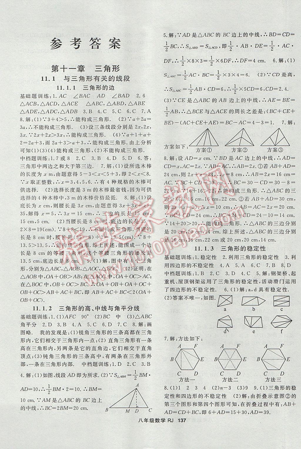 2017年名师大课堂八年级数学上册人教版 参考答案第1页