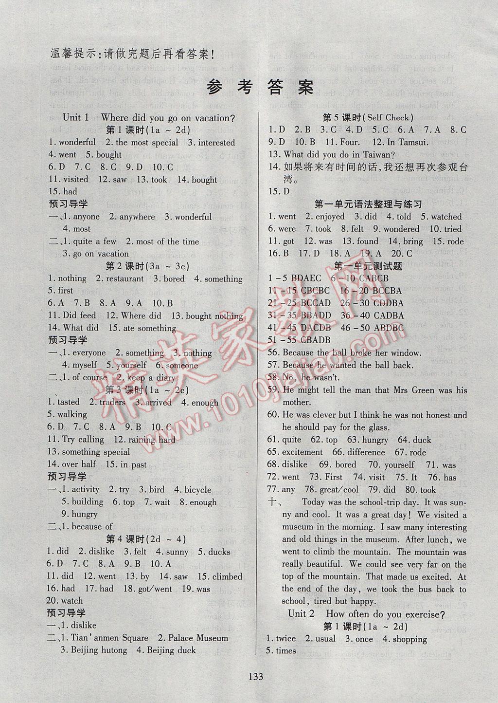 2017年有效课堂课时导学案八年级英语上册 参考答案第1页