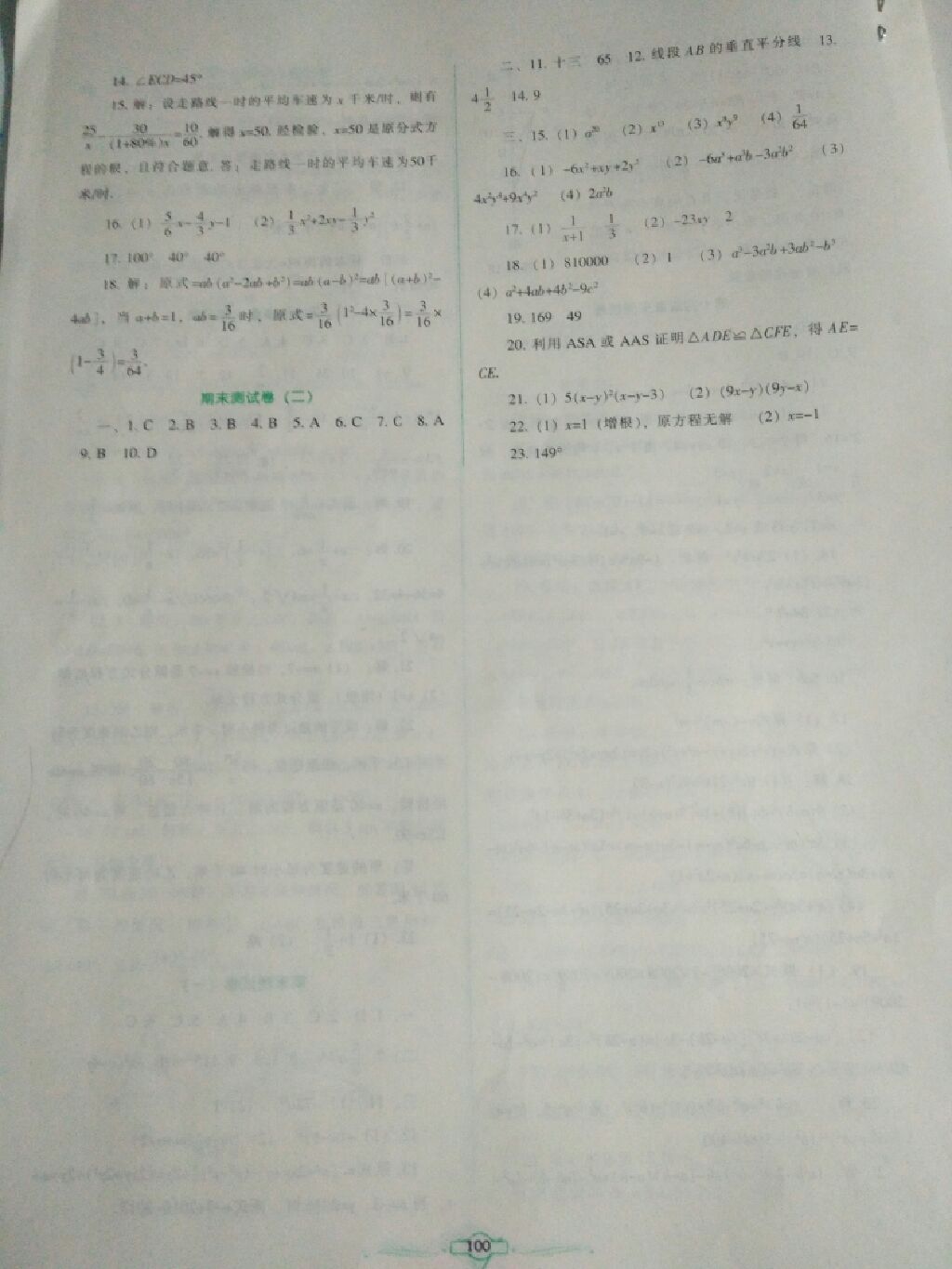 2017年好课堂堂练八年级数学上册人教版 参考答案第12页