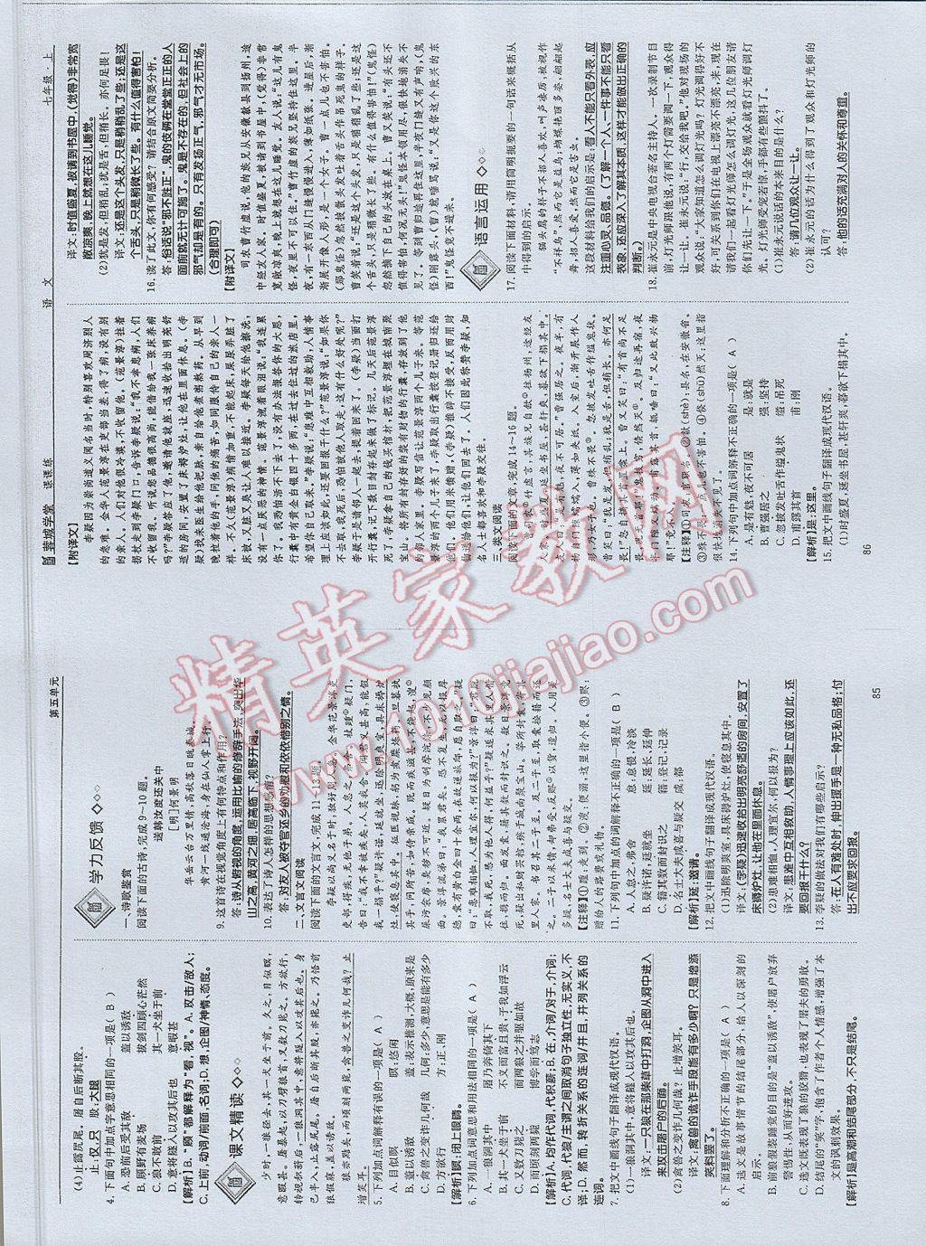 2017年蓉城学堂课课练七年级语文上册 参考答案第43页