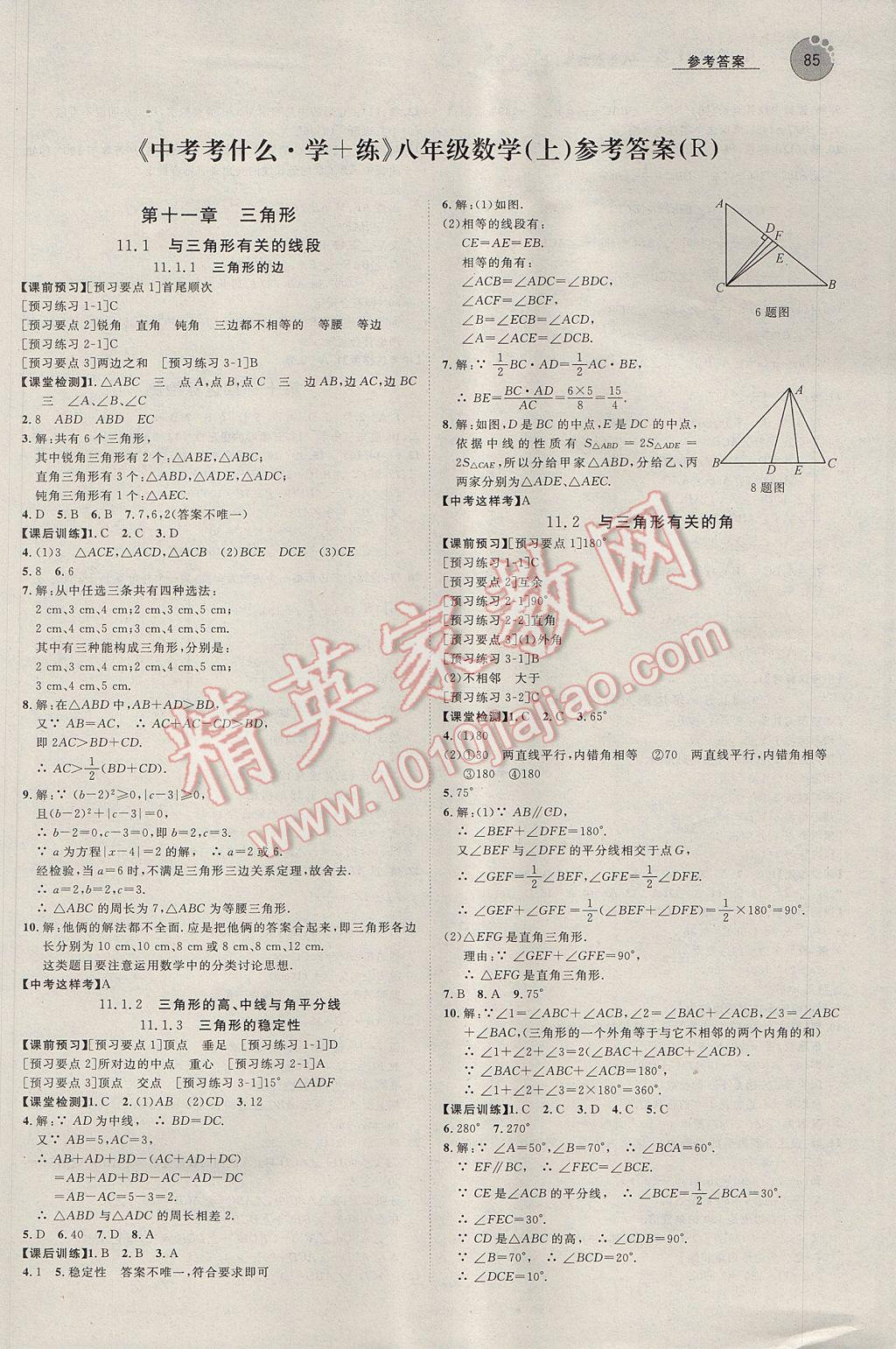 2017年中考考什么学加练导学案八年级数学上册人教版