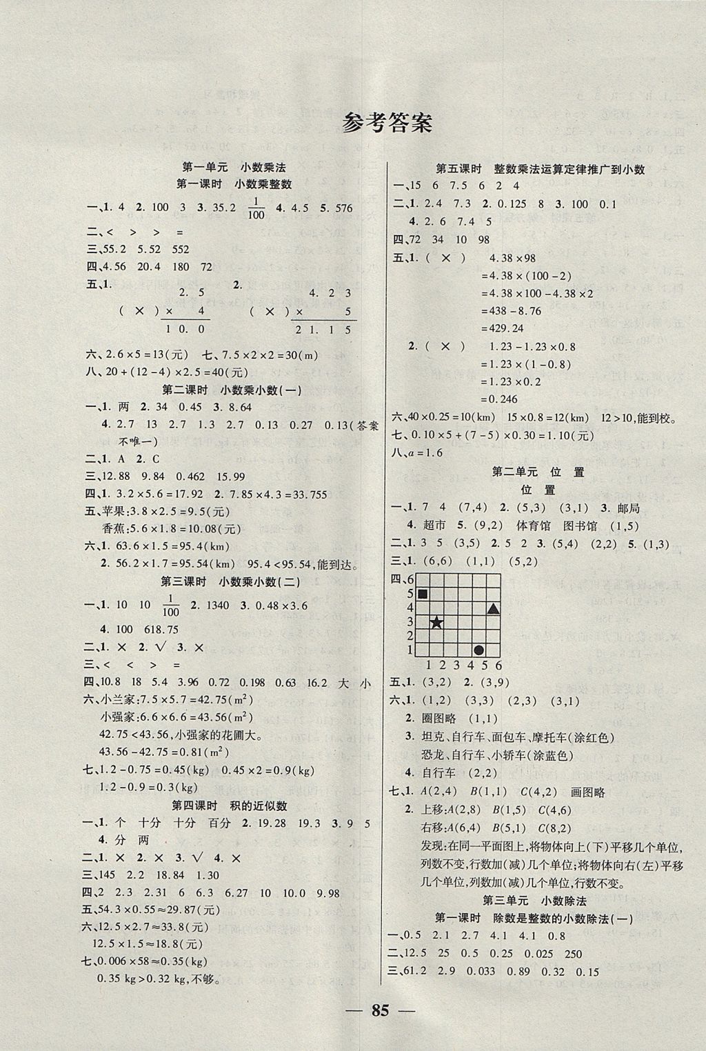 2017年夺冠新课堂随堂练测五年级数学上册人教版 参考答案第1页