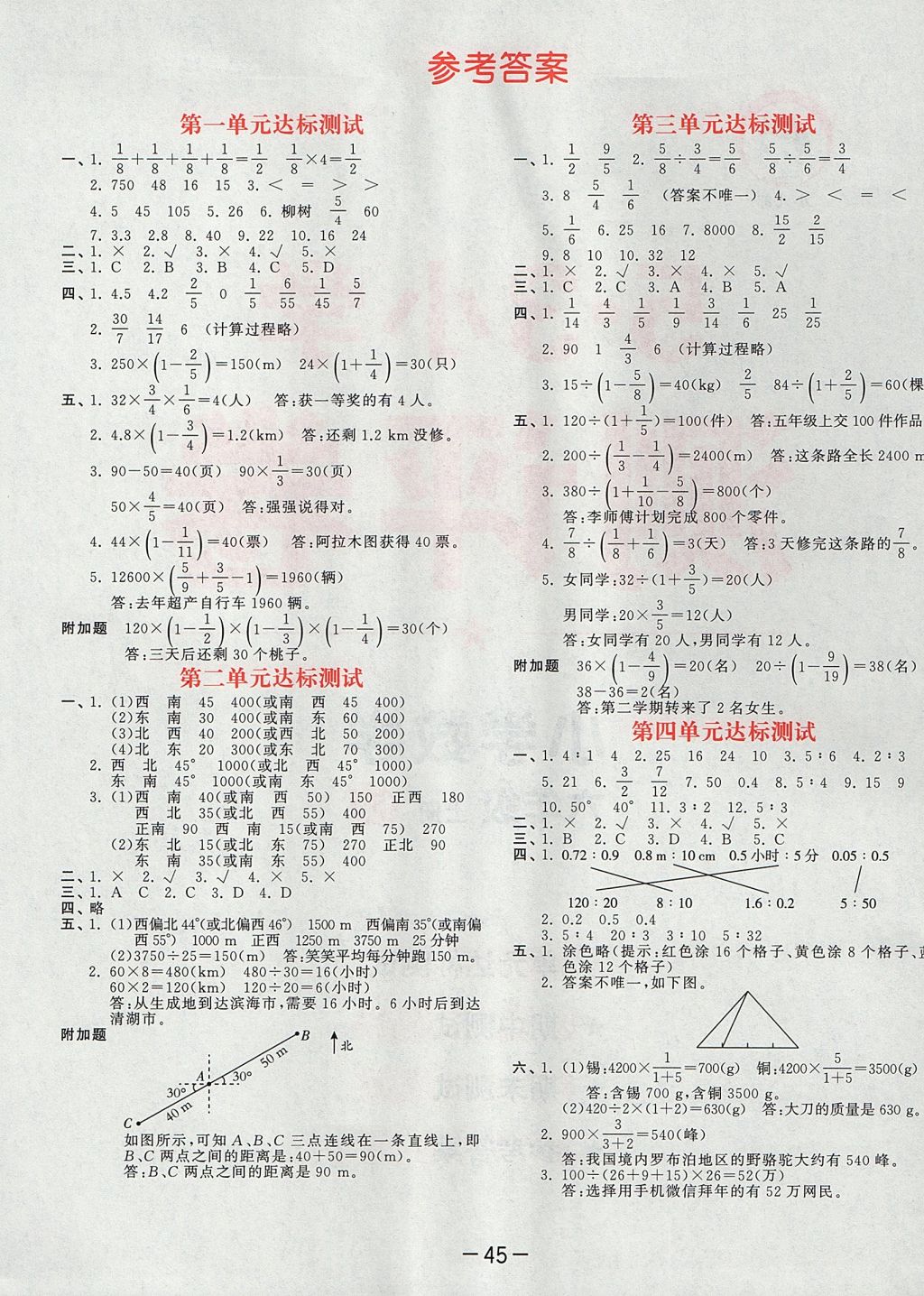 2017年53天天练小学数学六年级上册人教版 达标测试卷答案第49页