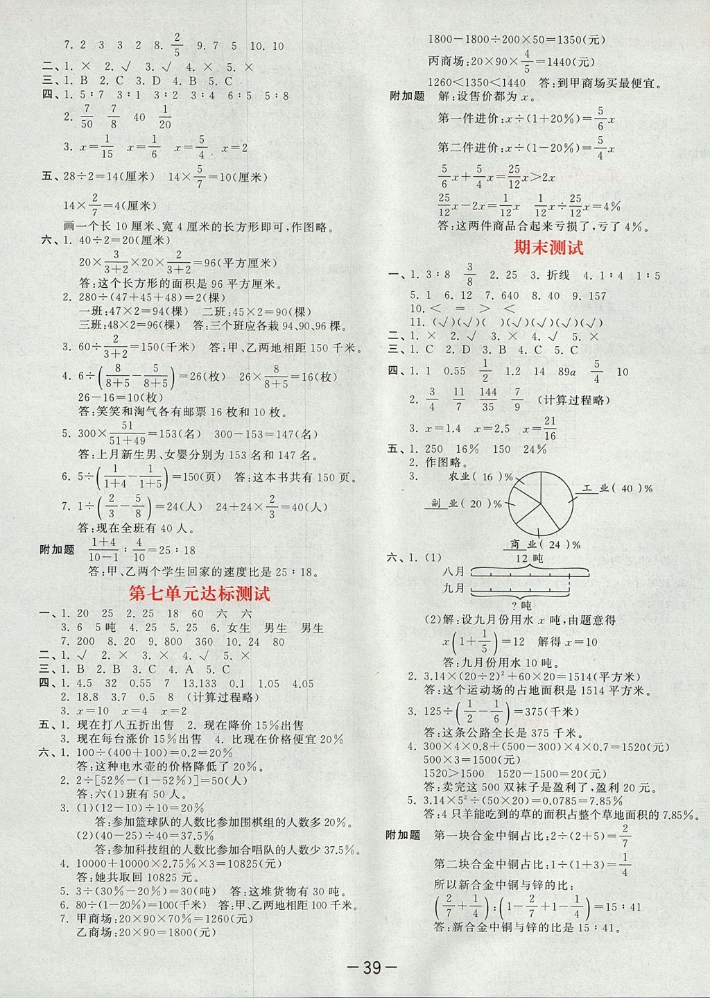 > 2017年53天天练小学数学六年级上册北师大版 > 达标测试卷答案第27