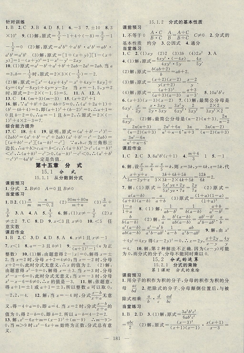 2017年名师学案八年级数学上册人教版 参考答案第14页