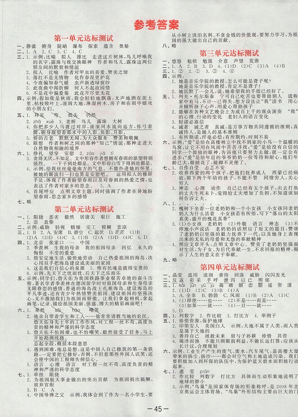 2017年53天天练小学语文六年级上册人教版 达标测试卷答案第49页