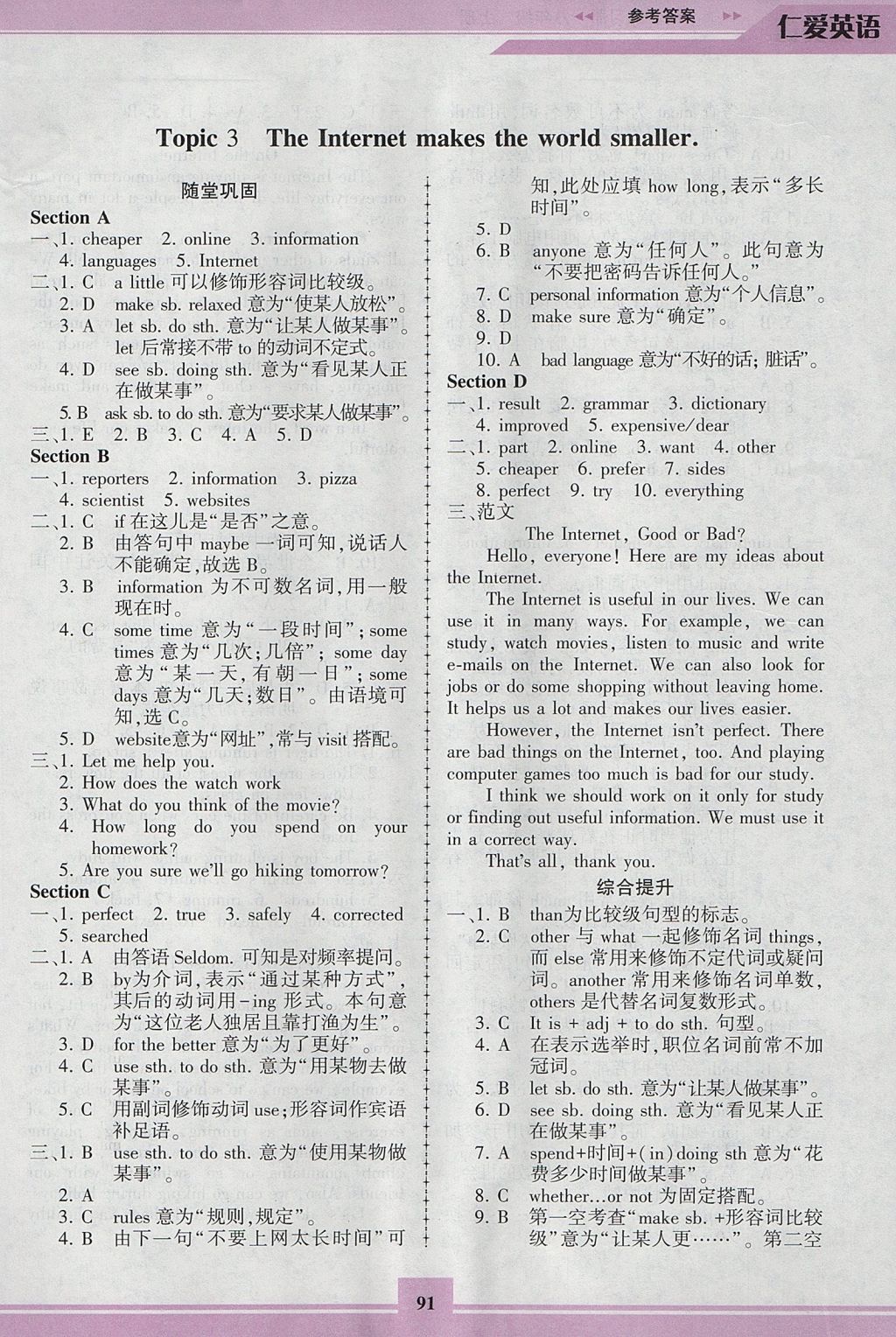 2017年仁爱英语同步练习册八年级上册仁爱版 参考答案第16页