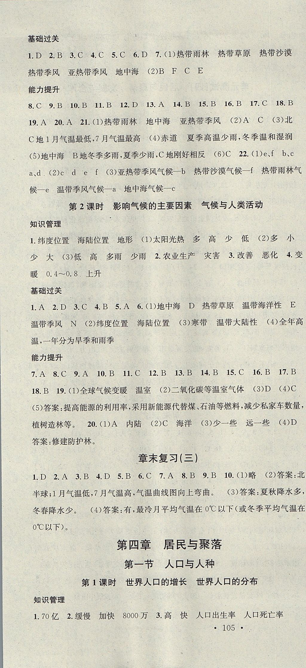 地理上人口什么育_八上地理人口思维导图