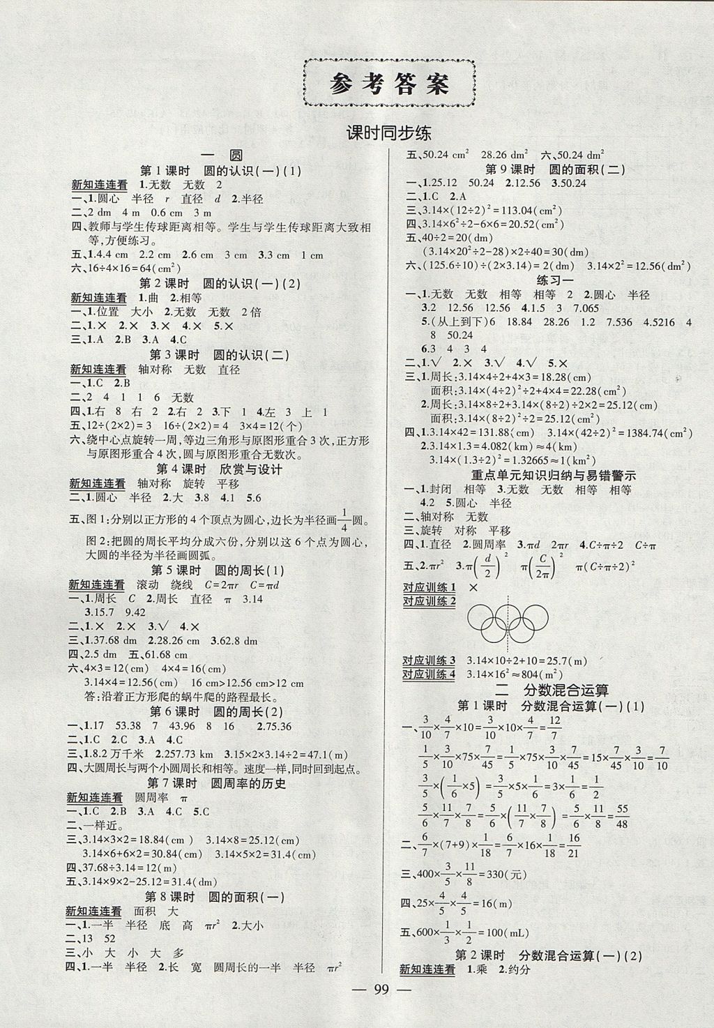 六年级数学上册北师大版 参考答案第1页 参考答案 分享练习册得积分