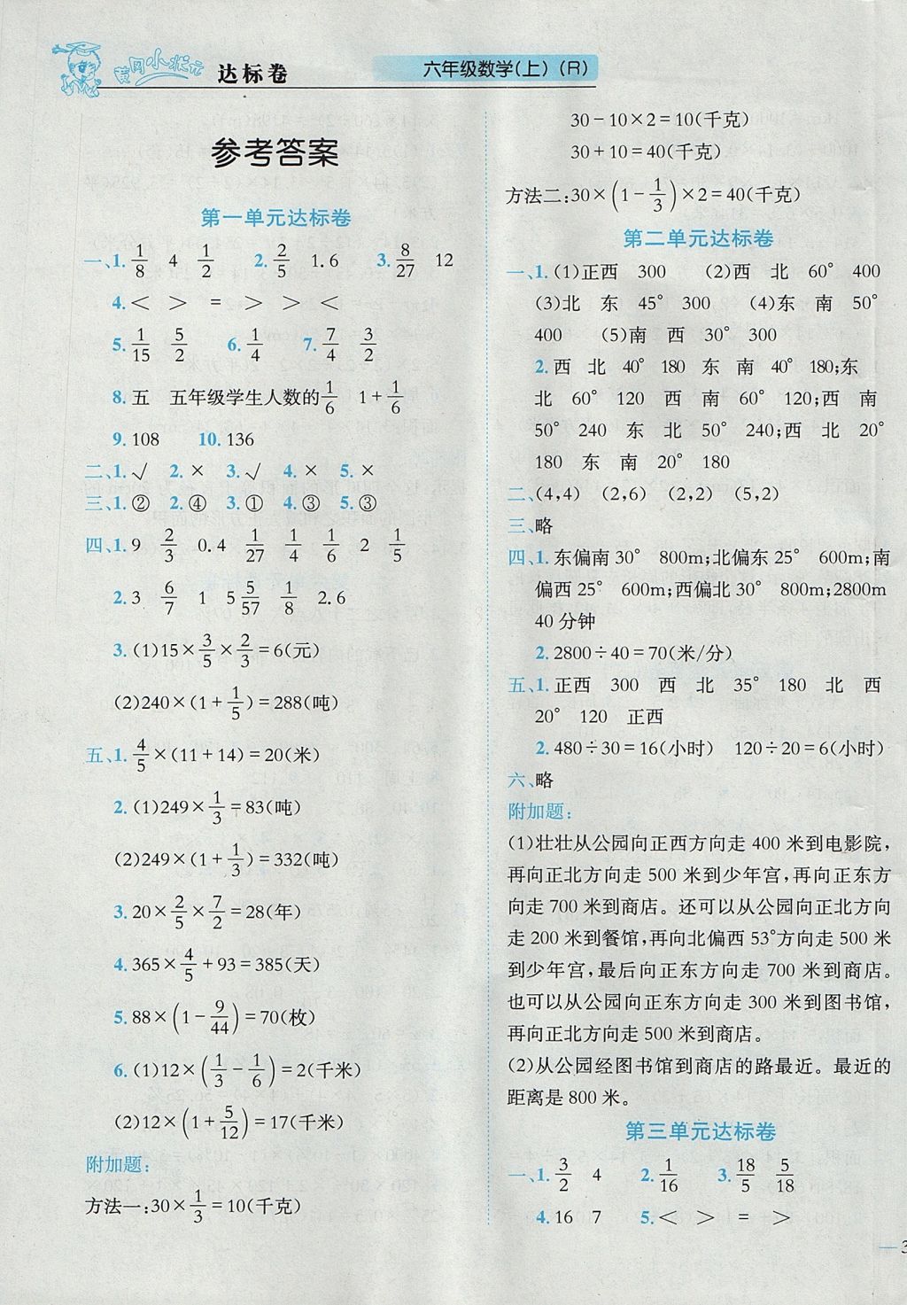 2017年黄冈小状元达标卷六年级数学上册人教版广东专版 参考答案第1页