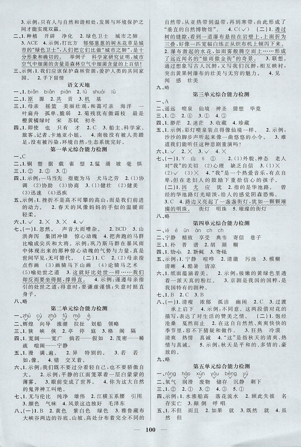 2017年阳光同学课时优化作业五年级语文上册北师大版 参考答案第6页