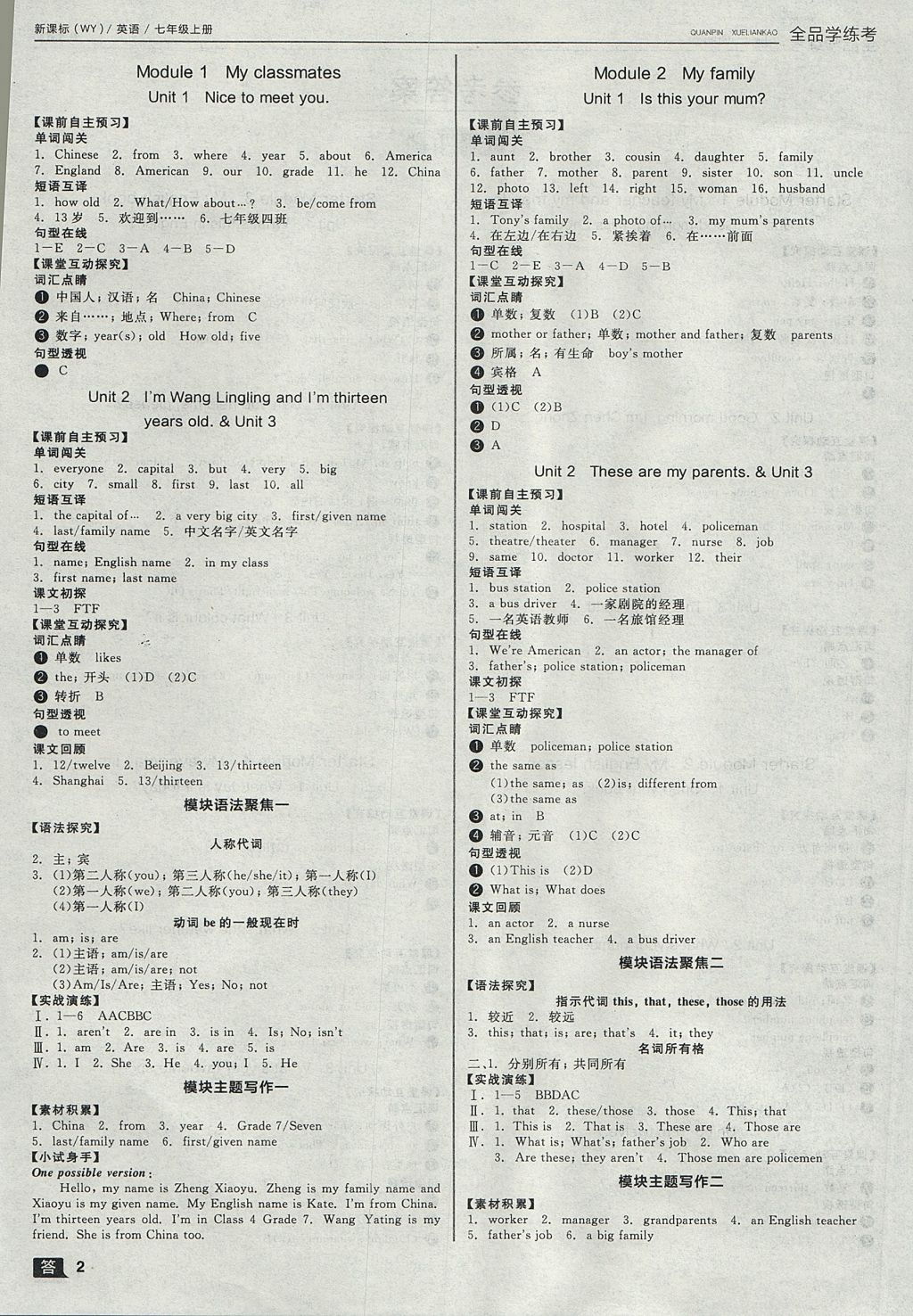 2017年全品学练考七年级英语上册外研版 参考答案第2页