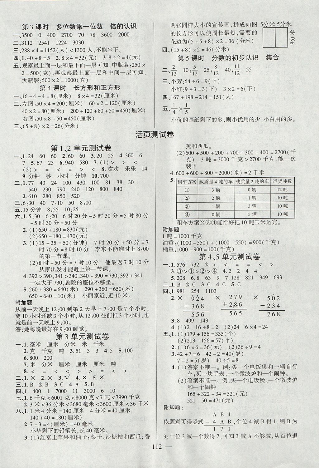 2017年创优作业100分导学案三年级数学上册人教版 参考答案第6页