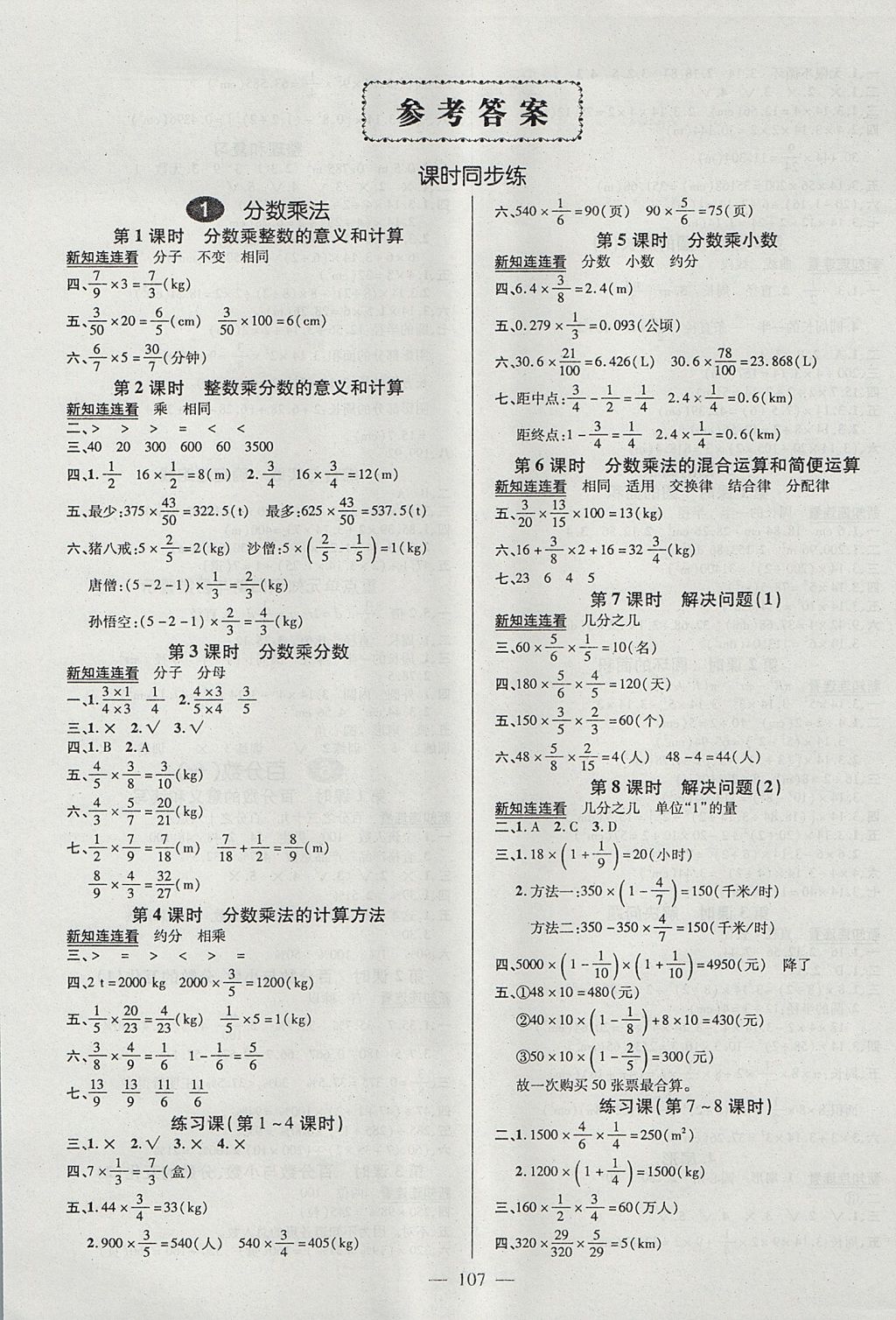 2017年创优作业100分导学案六年级数学上册人教版答案