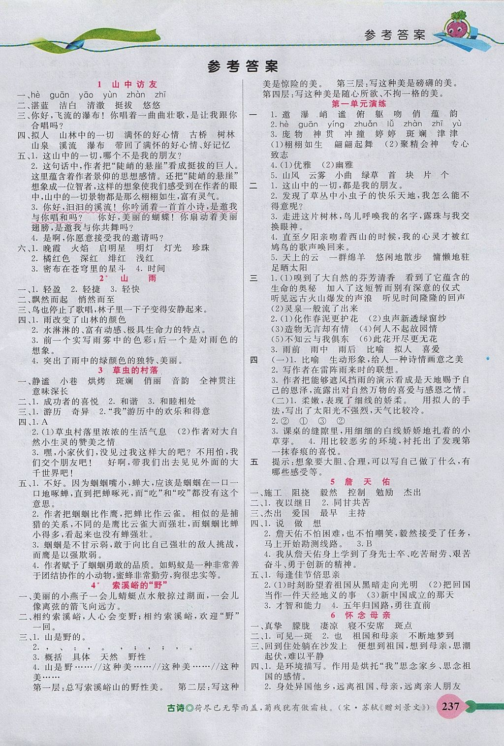 2017年五E课堂六年级语文上册人教版答案