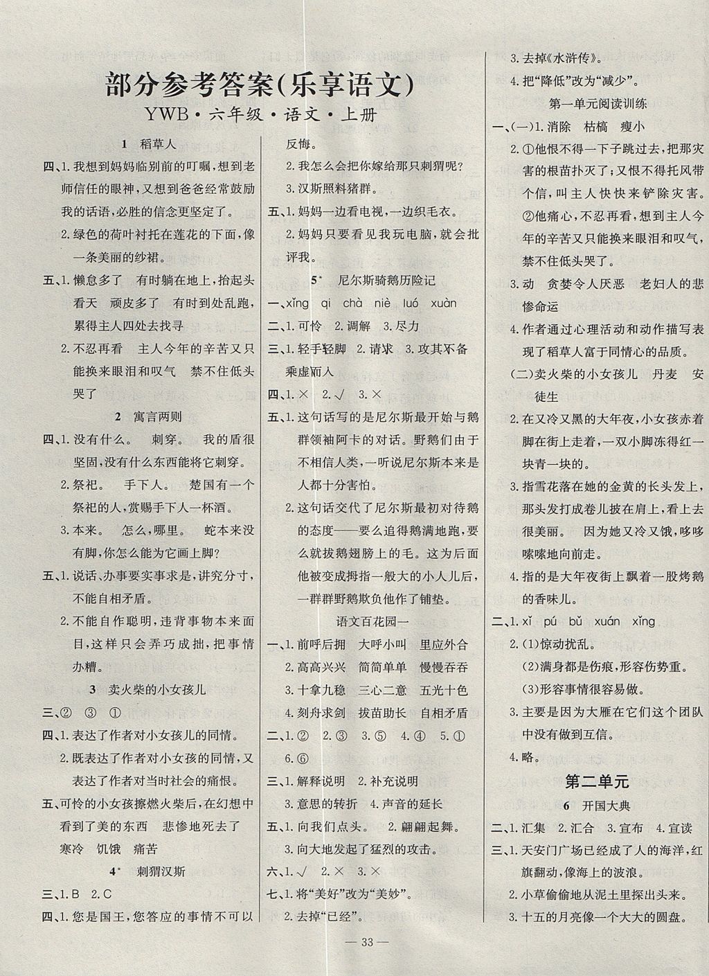 2017年导学练习乐享语文五年级上册语文版答案