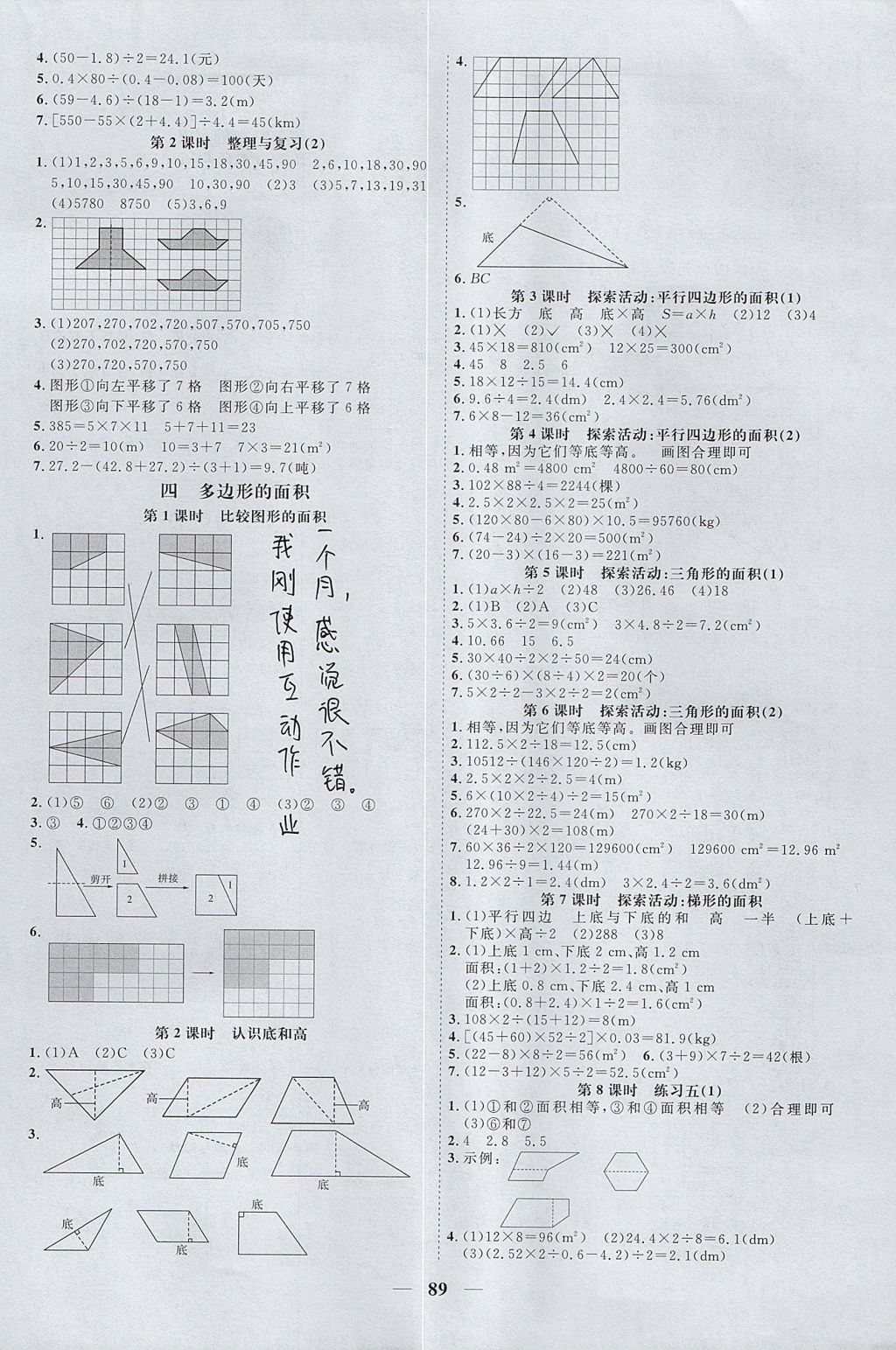 2017年阳光同学课时优化作业五年级数学上册北师大版深圳专版 参考