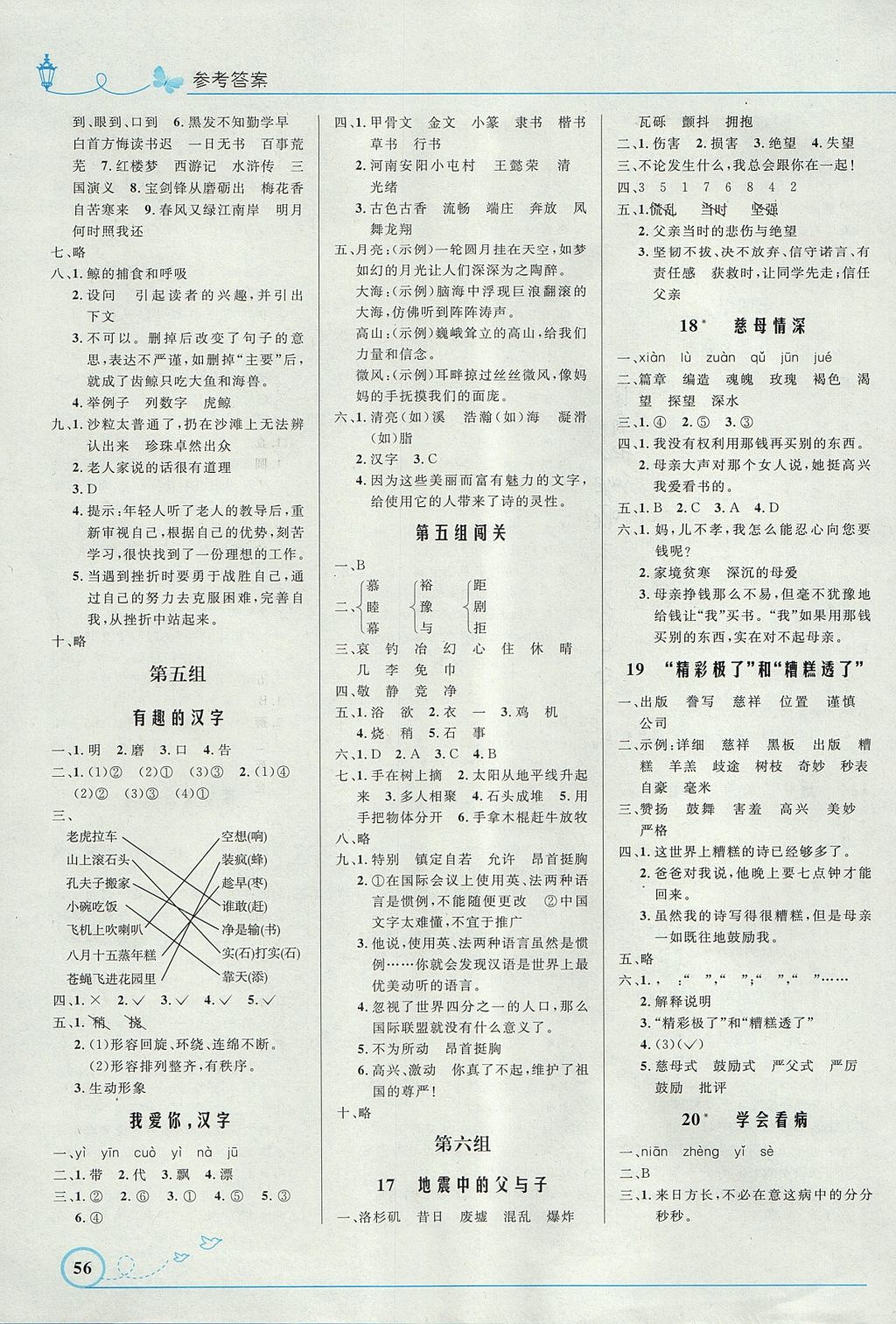 2017年小学同步测控优化设计五年级语文上册人教版福建专版 参考答案