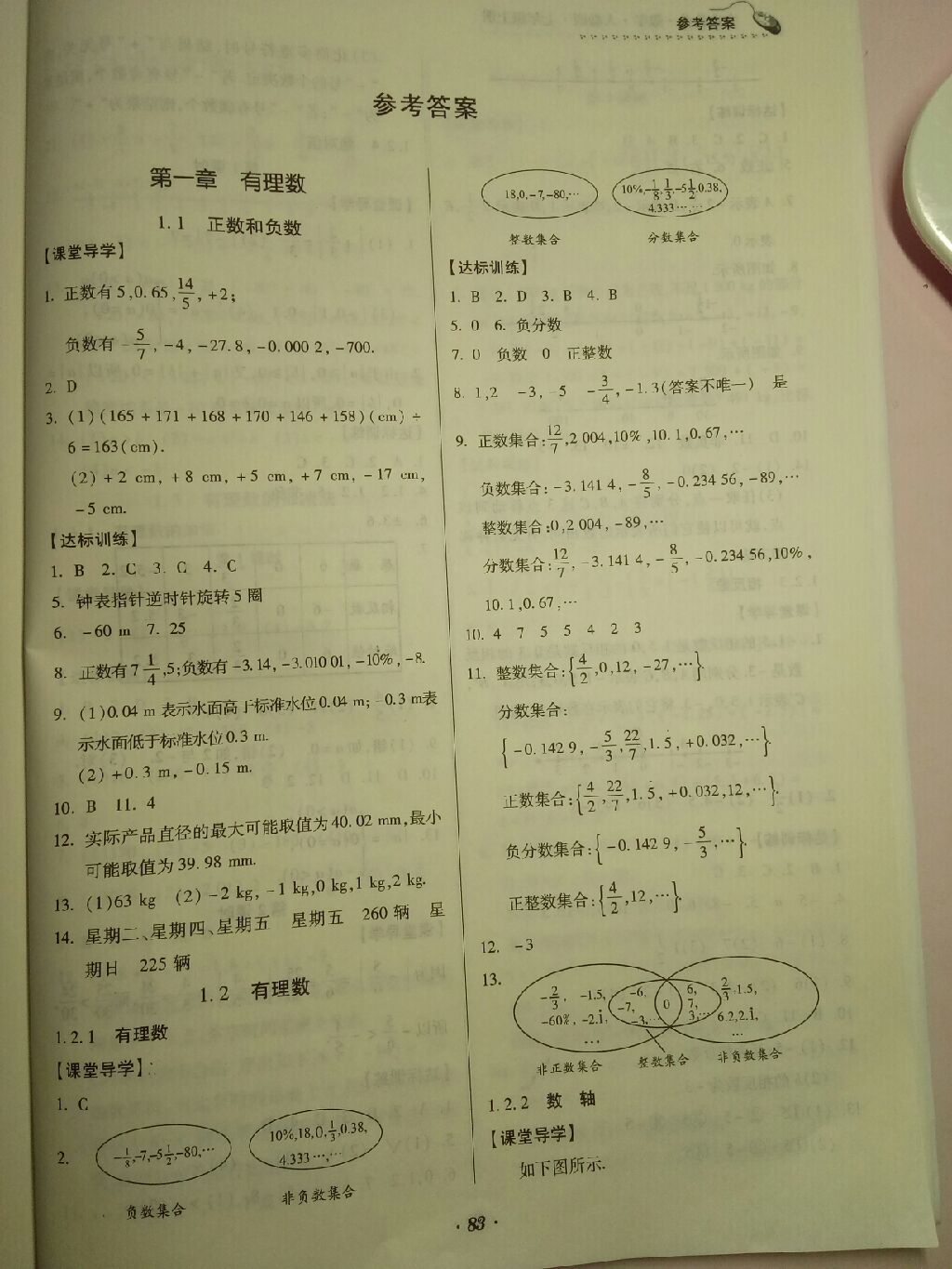 2017年家庭作业七年级数学上册人教版 参考答案