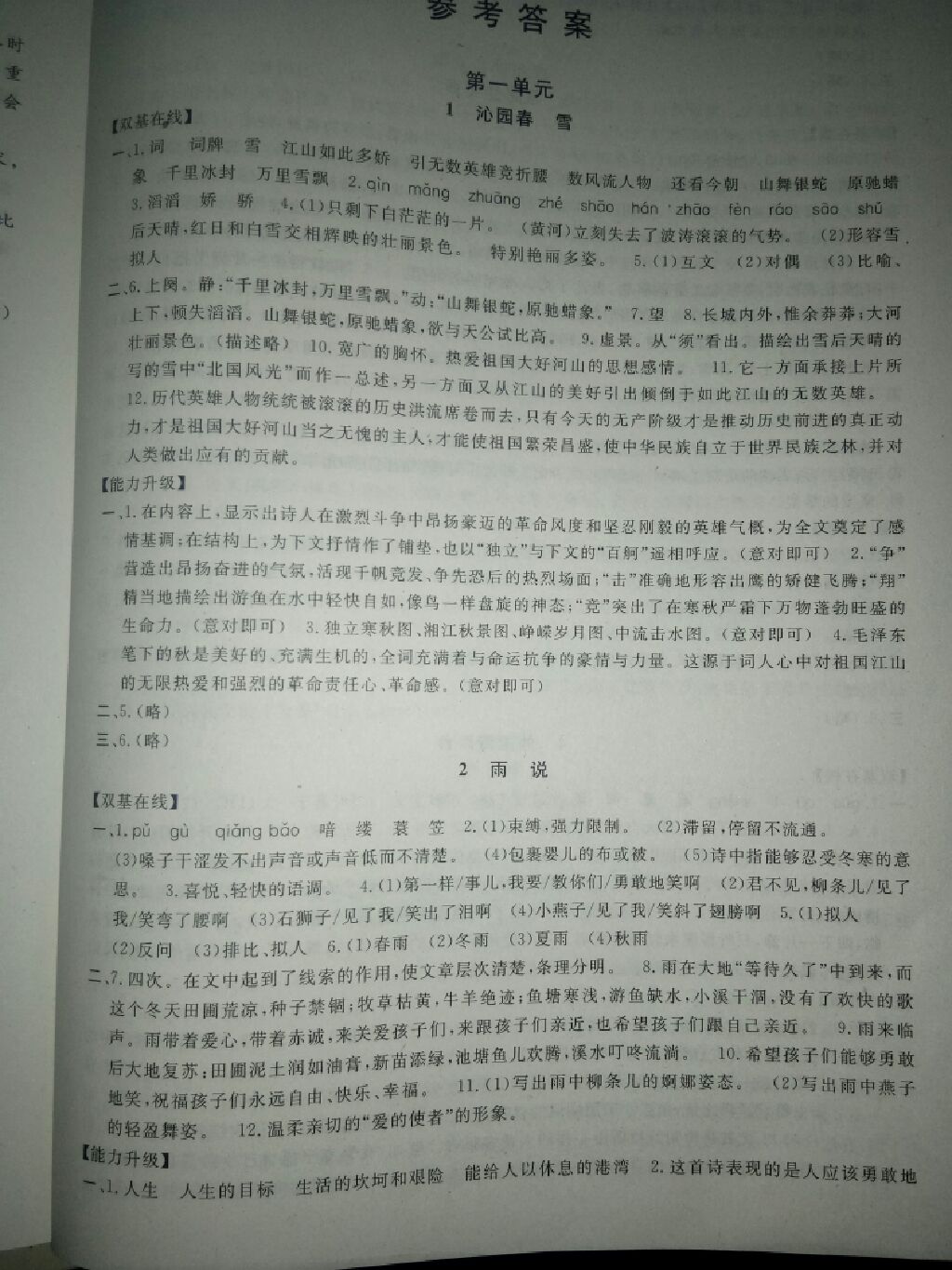 2017年新课标互动同步九年级语文上册人教版 参考答案第1页