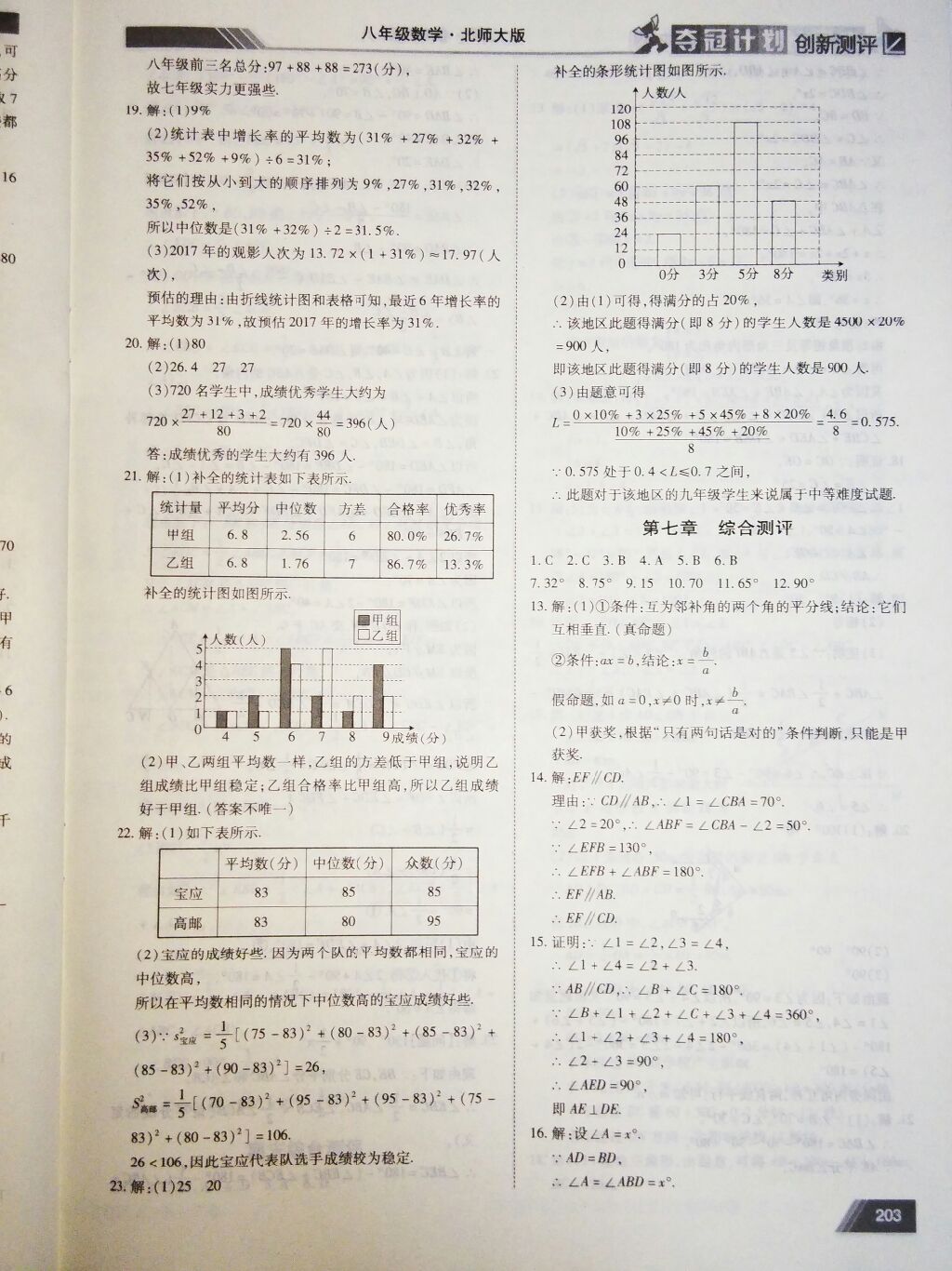 夺冠计划，夺冠计划八年级上册答案，夺冠计划八年级上册数学答案2020？