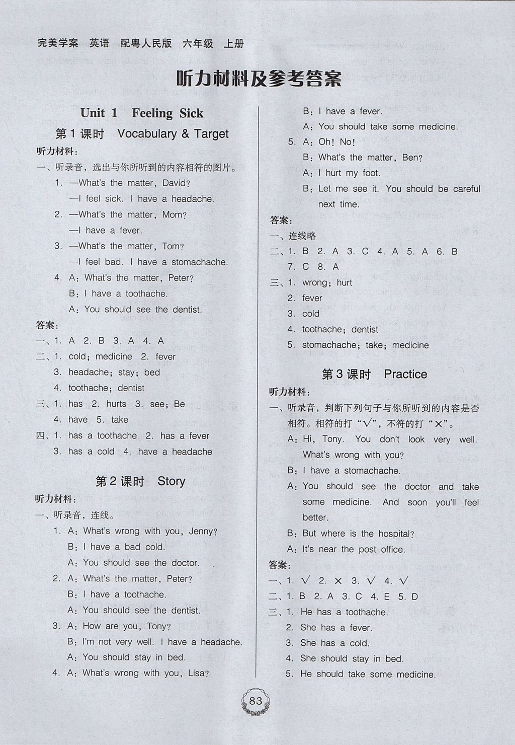 2017年完美学案六年级英语上册粤人民版答案