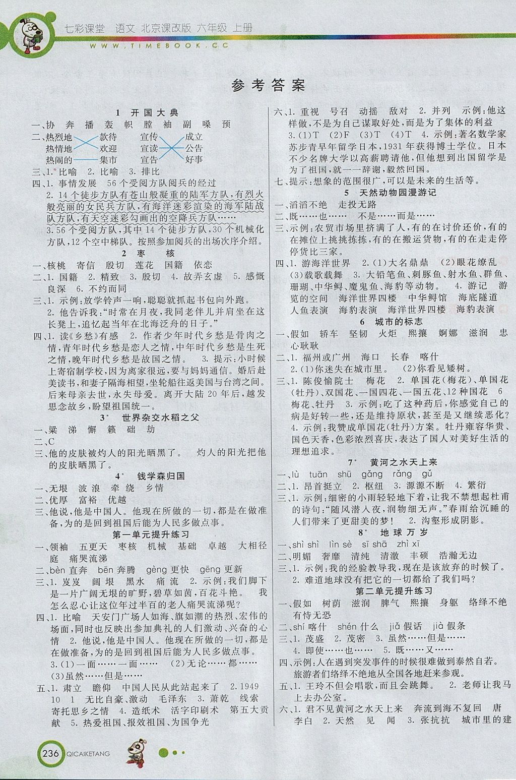 2014年新苏教版五年级数学上册第六单元表格式教案_苏教版六年级语文上册表格式教案_人教版二年级语文上册教案表格式