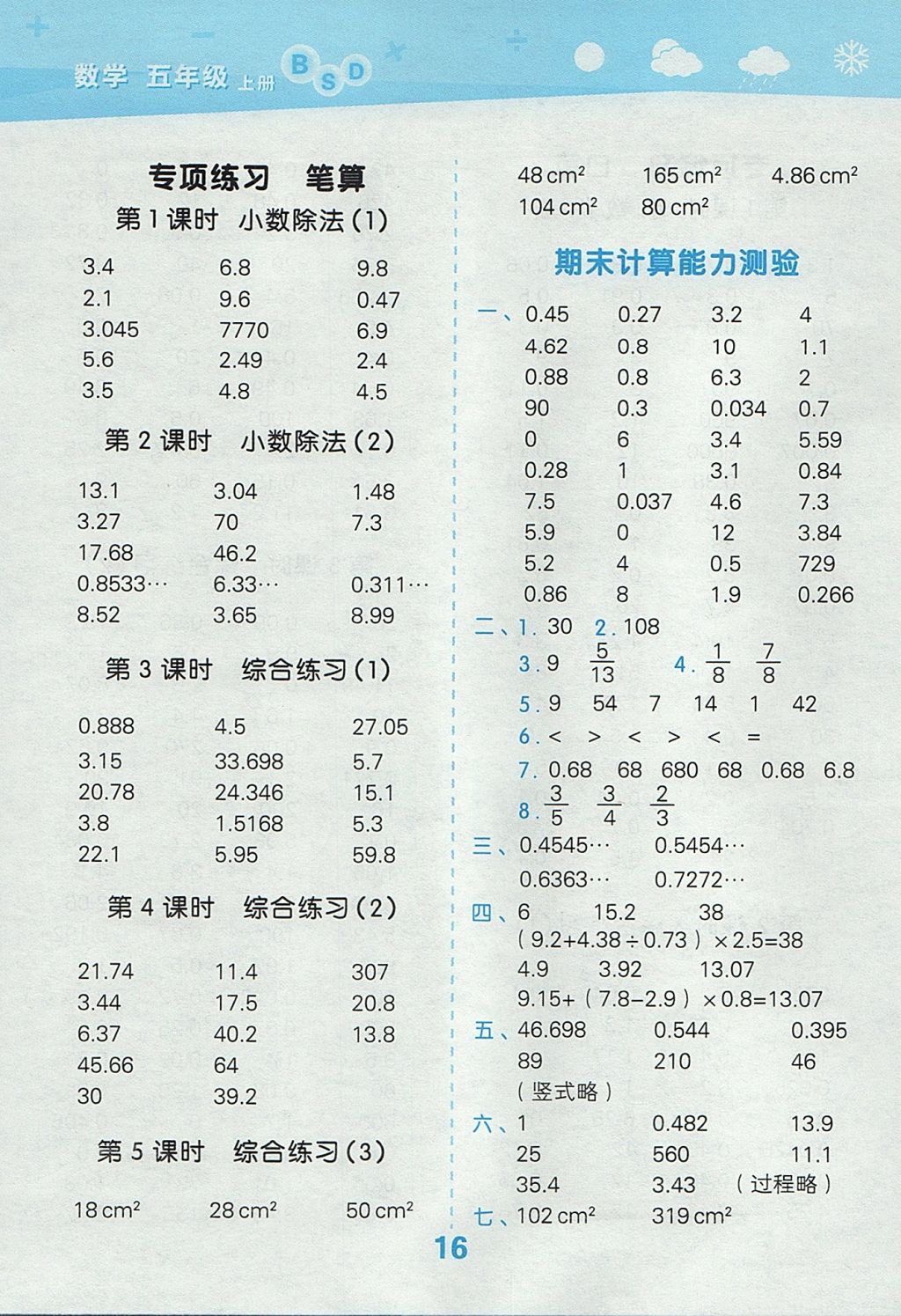 2o2o年四年级数学小达人口算_数学口算小窍门手抄报(3)