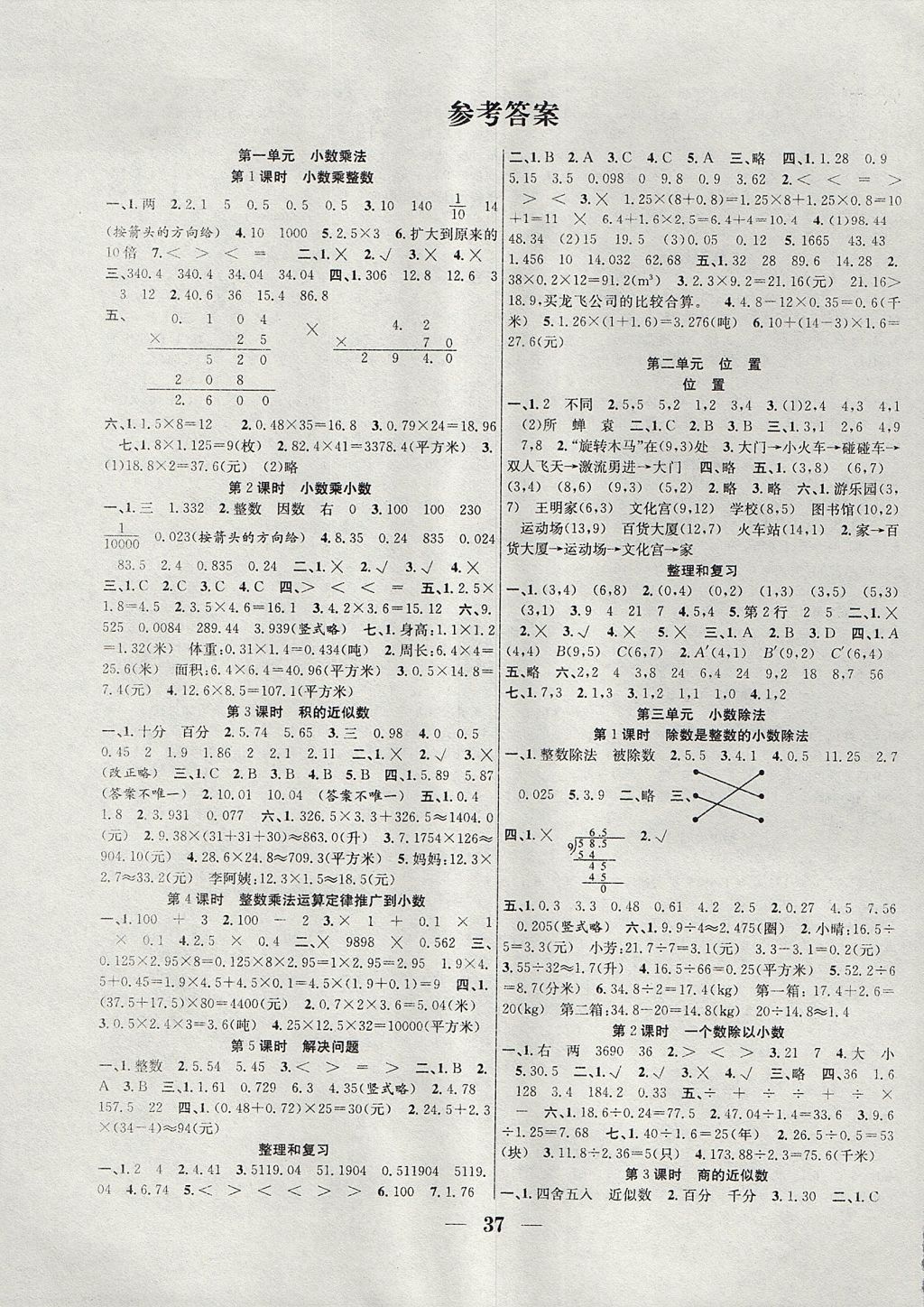 2017年赢在课堂课时作业五年级数学上册人教版答案