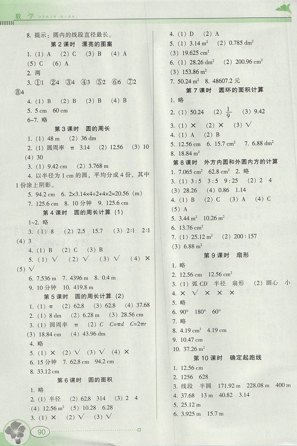 2017年南方新课堂金牌学案六年级数学上册人教版 参考答案第4页