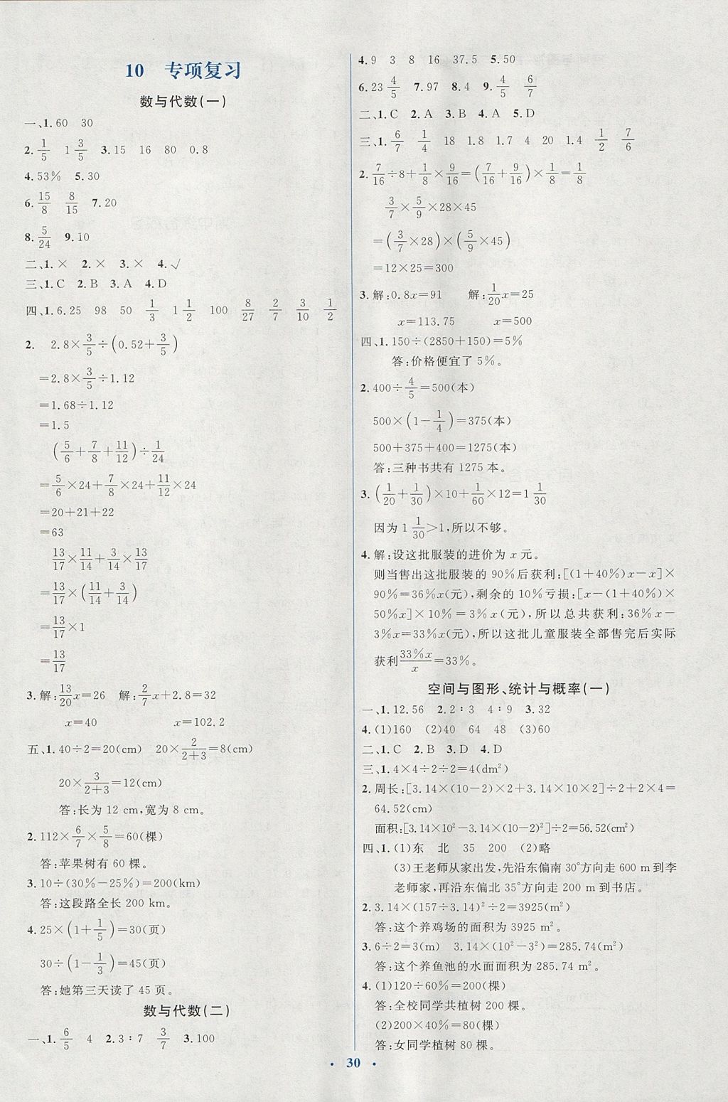 2017年人教金学典同步解析与测评学考练六年级数学上册人教版答案