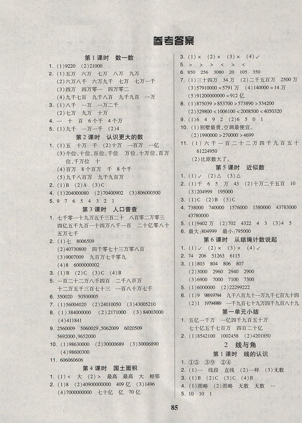 人教版二年级数学上册第二单元教案_小学数学四年级上册教案模板范文_小学数学四年级上册教案模板范文