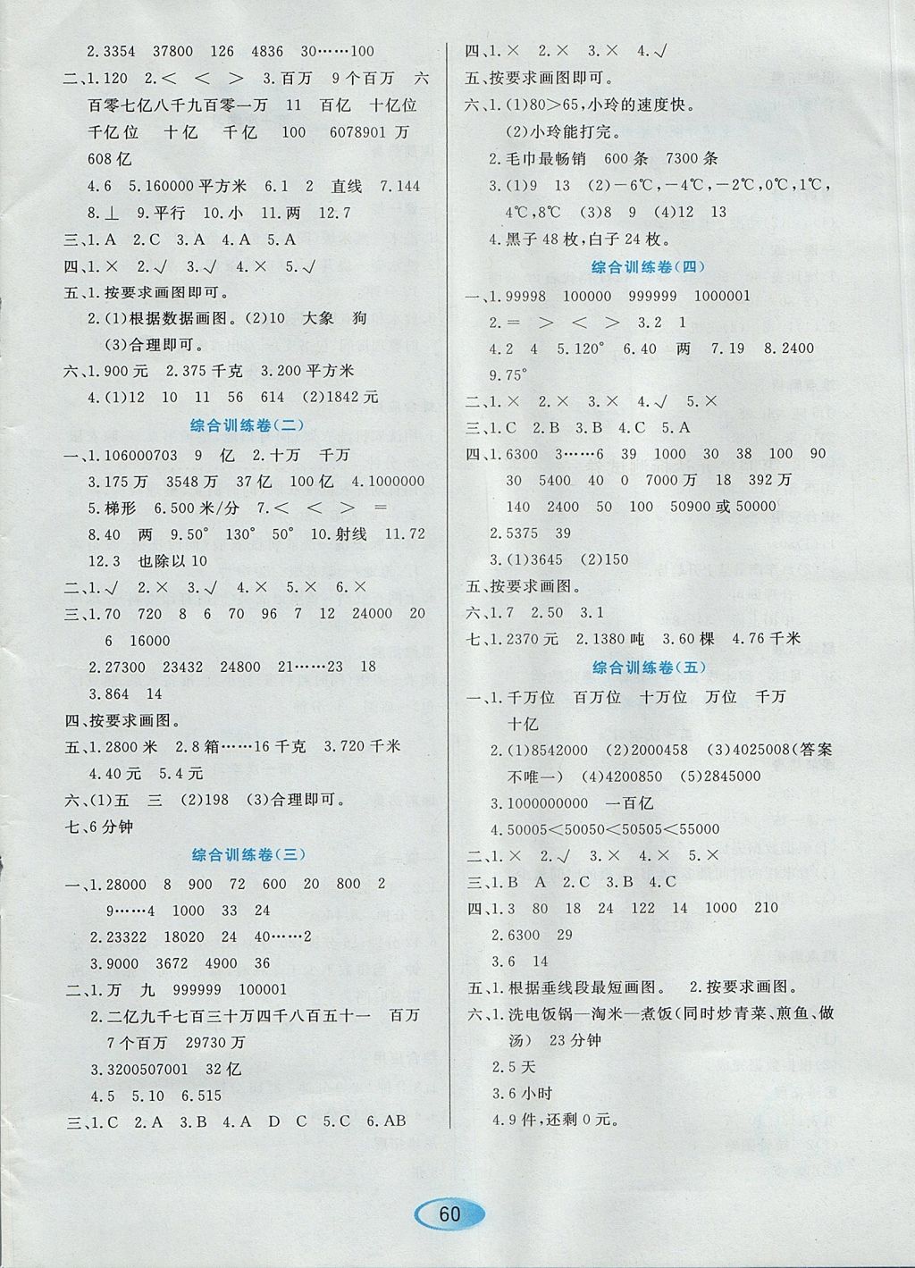 四年级数学上册人教版 参考答案第12页 参考答案 分享练习册得积分