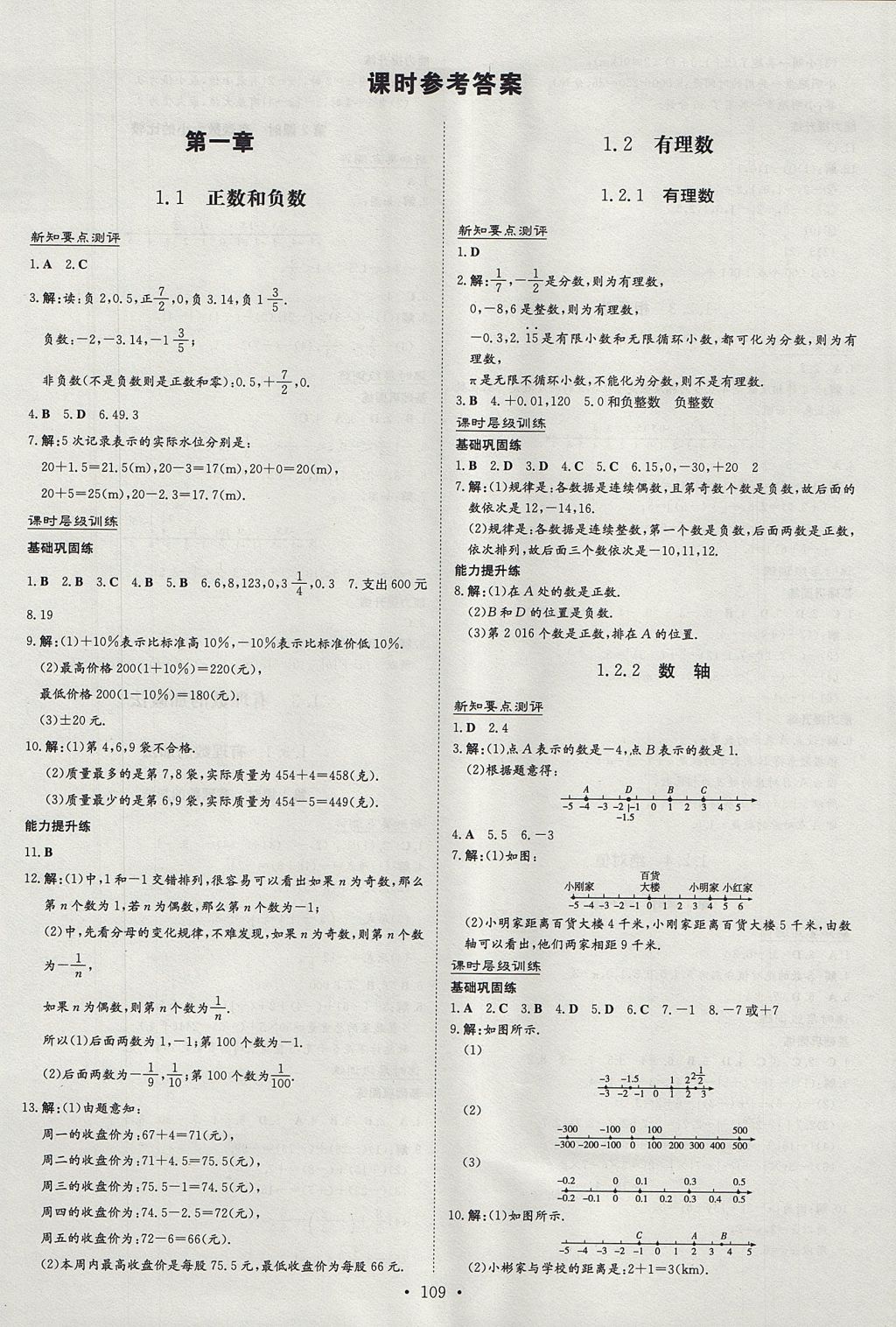 2017年练案课时作业本七年级数学上册