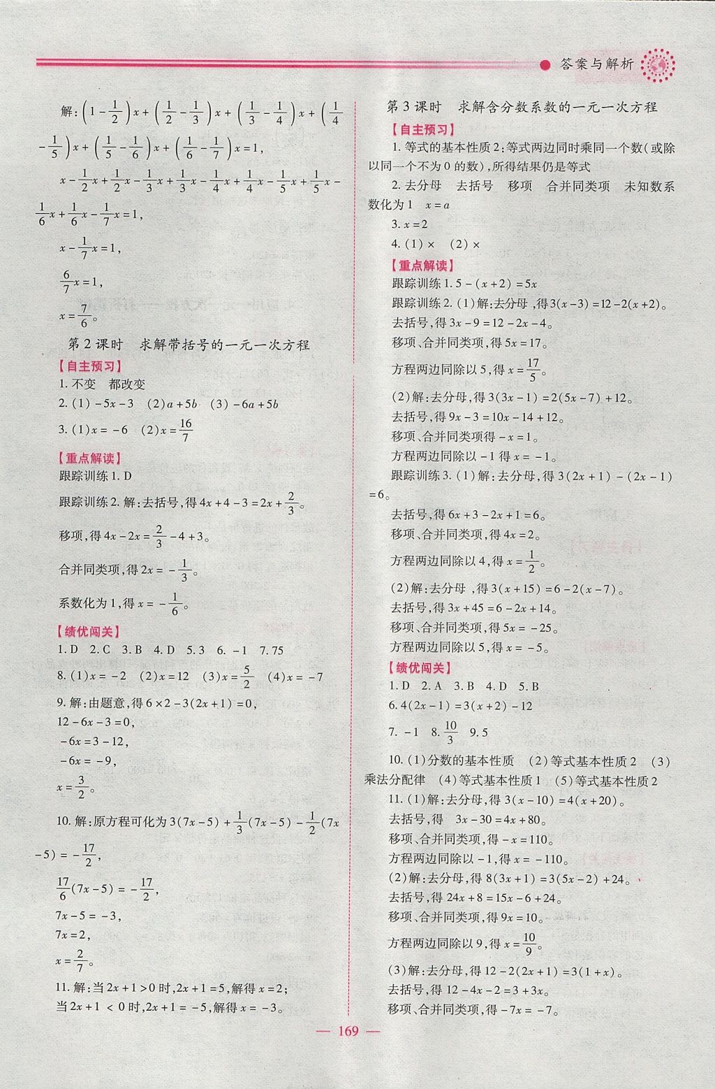 2017年绩优学案七年级数学上册北师大版 参考答案第19页