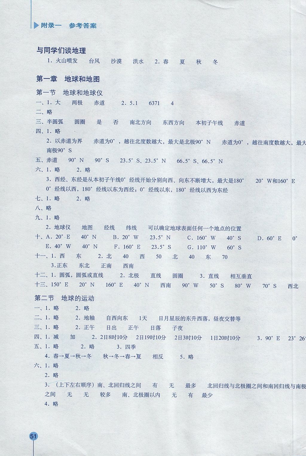 2017年地理填充图册七年级上册星球地图出版社 参考答案第1页