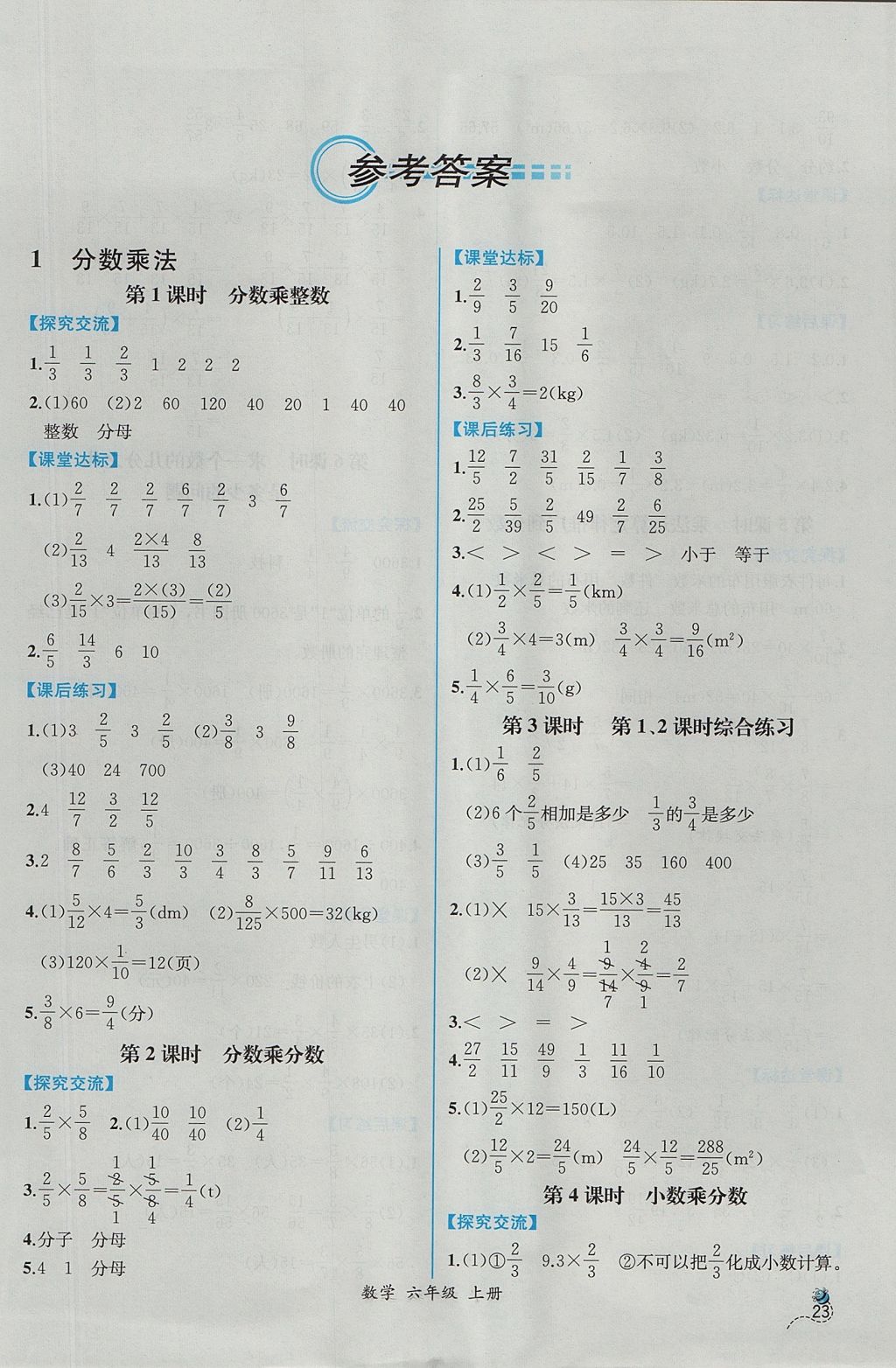 2017年同步导学案课时练六年级数学上册人教版 参考答案第1页