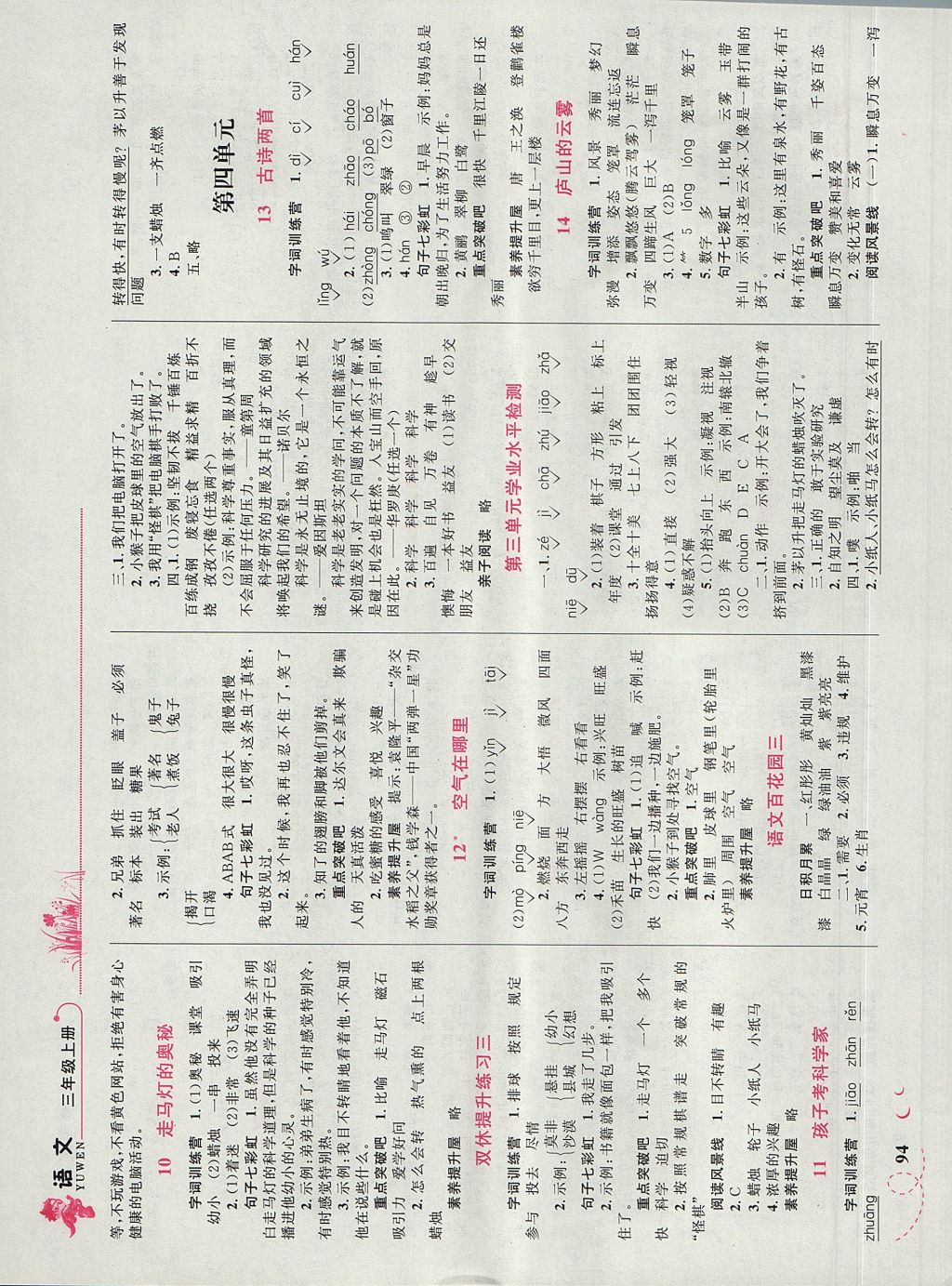 2017年小学同步学考优化设计小超人作业本三