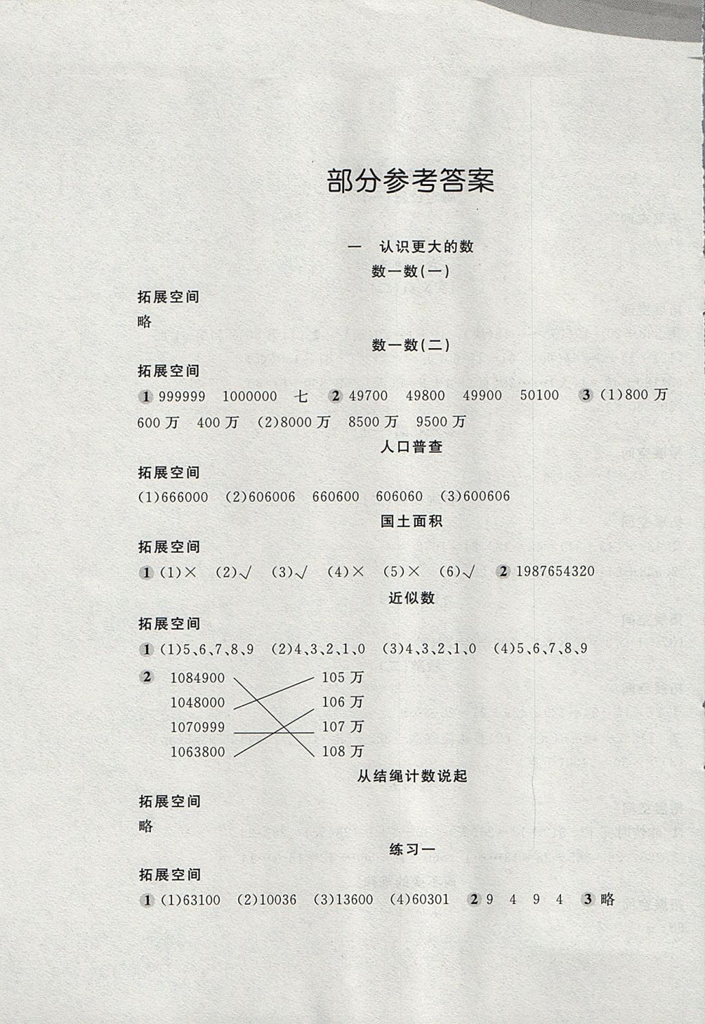 2017年新编基础训练四年级数学上册北师大版 参考答案第1页