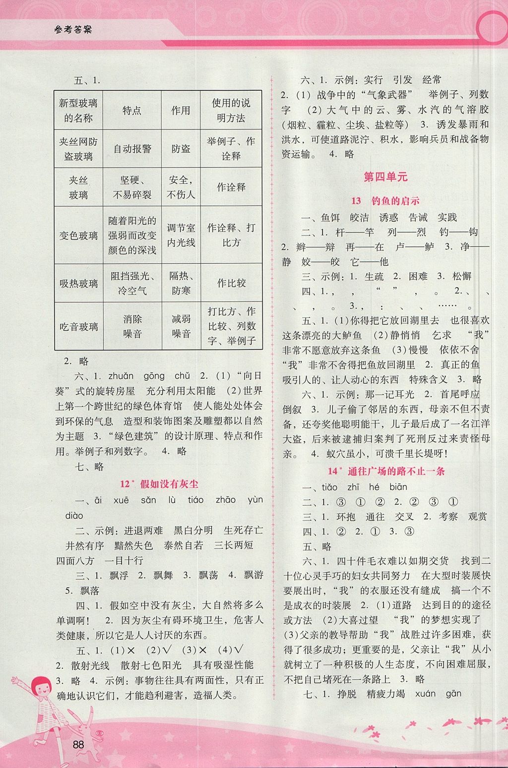 2017年自主与互动学习新课程学习辅导五年级语文上册人教版 参考答案