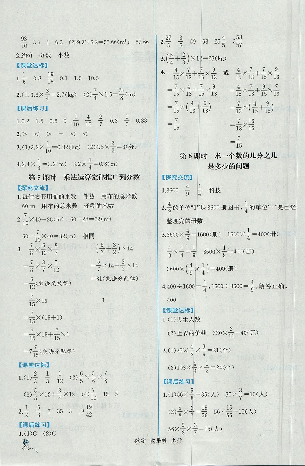 2017年同步导学案课时练六年级数学上册人教版 参考答案第2页