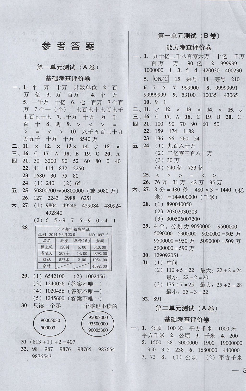 小雪人口算题AB互动测试答案_小雪节气图片(2)