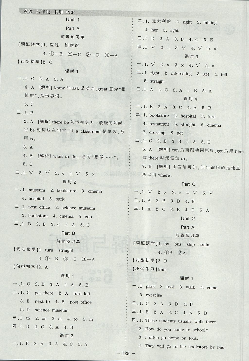 2014新pep六年级上册英语第二单元导学案表格式_2014新pep六年级上册英语第二单元导学案表格式