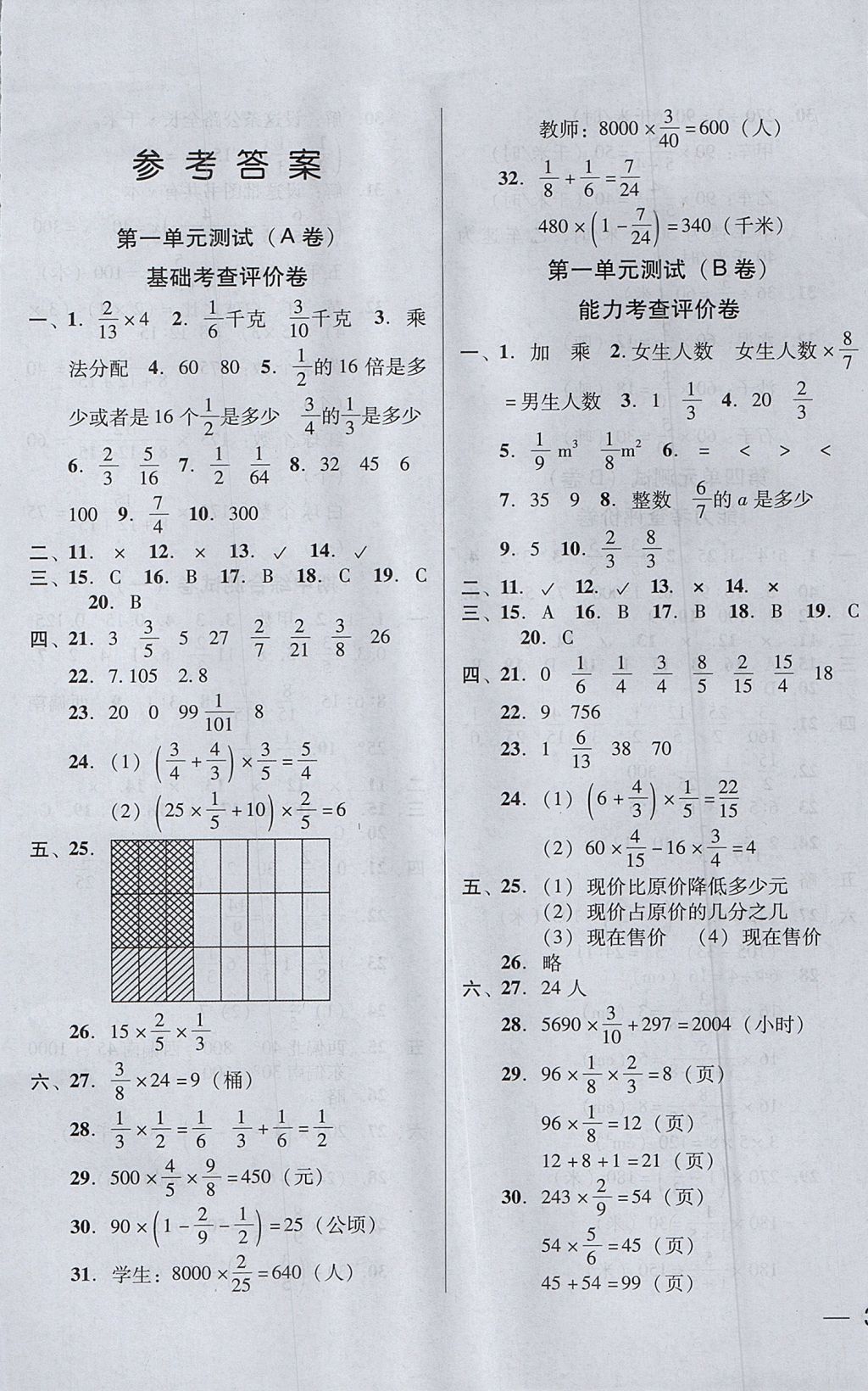 小雪人口算题AB互动测试答案_小雪节气图片(2)