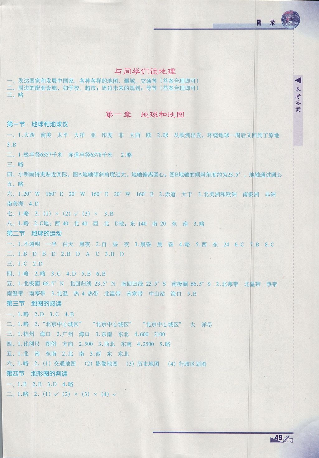 2017年地理填充图册七年级上册人教版地质出版社 参考答案第1页